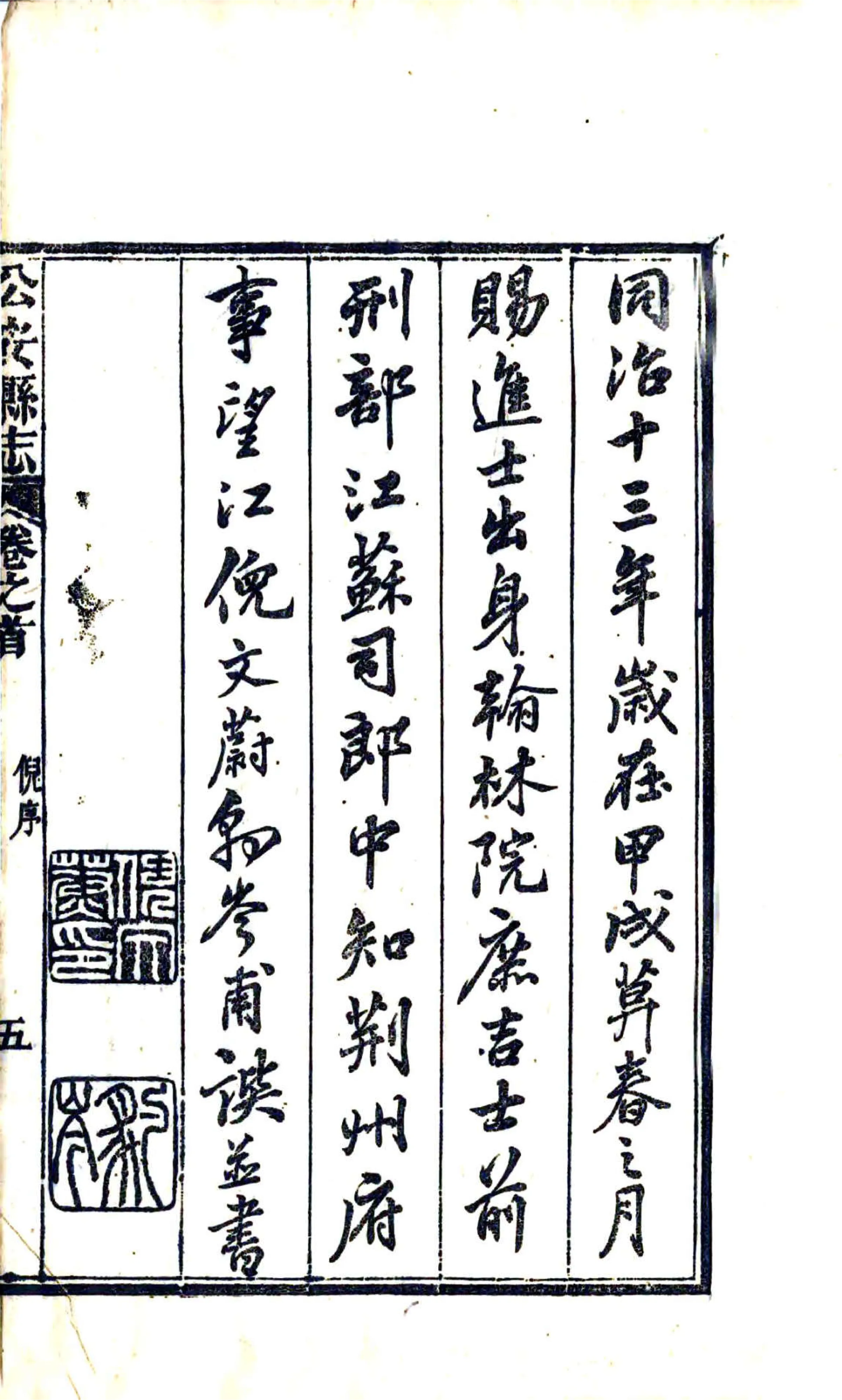 公安县志（同治 光绪刻本） 在线预览第7页