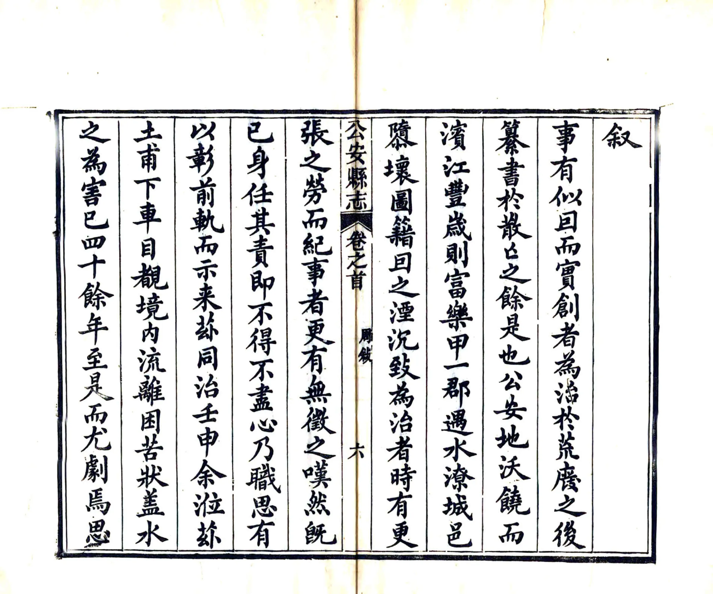 公安县志（同治 光绪刻本） 在线预览第8页