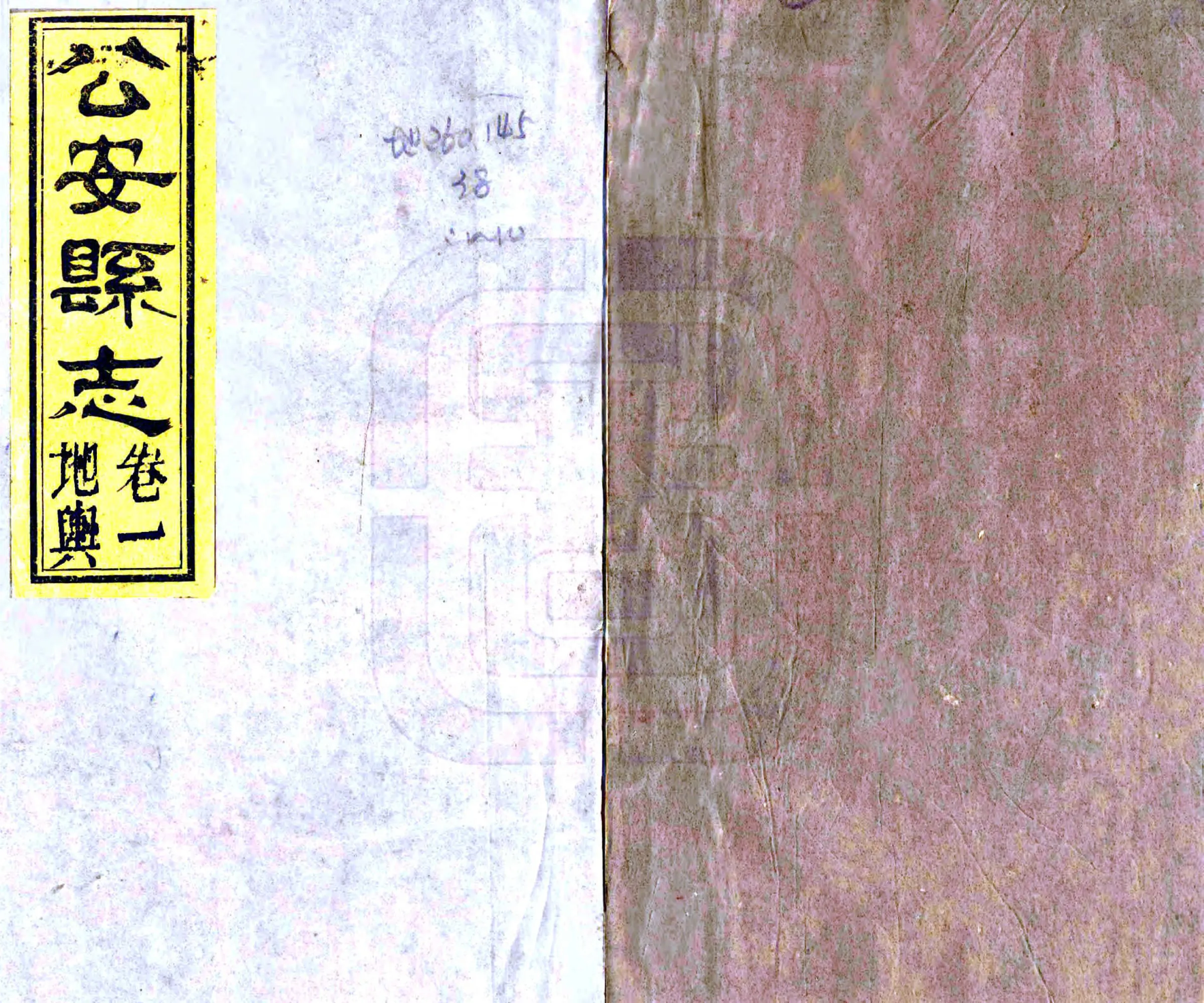 公安县志（同治 民国26年铅印本） 在线预览第1页