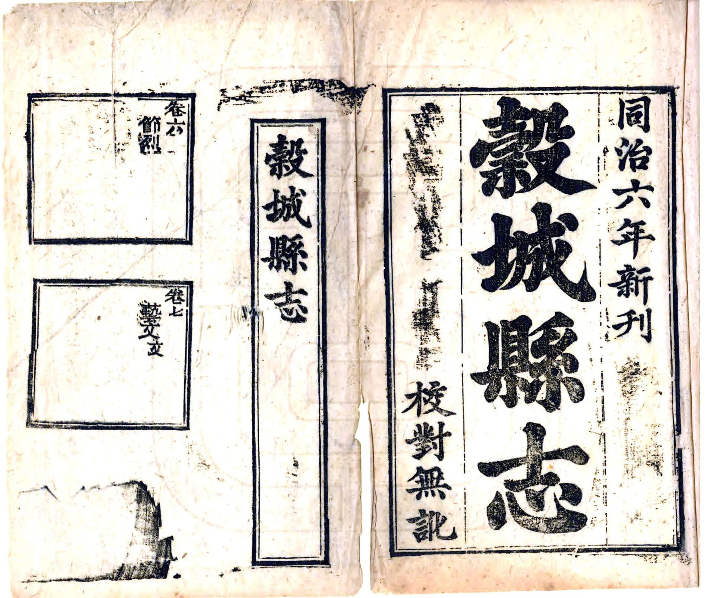 谷城县志（同治） 在线预览第2页