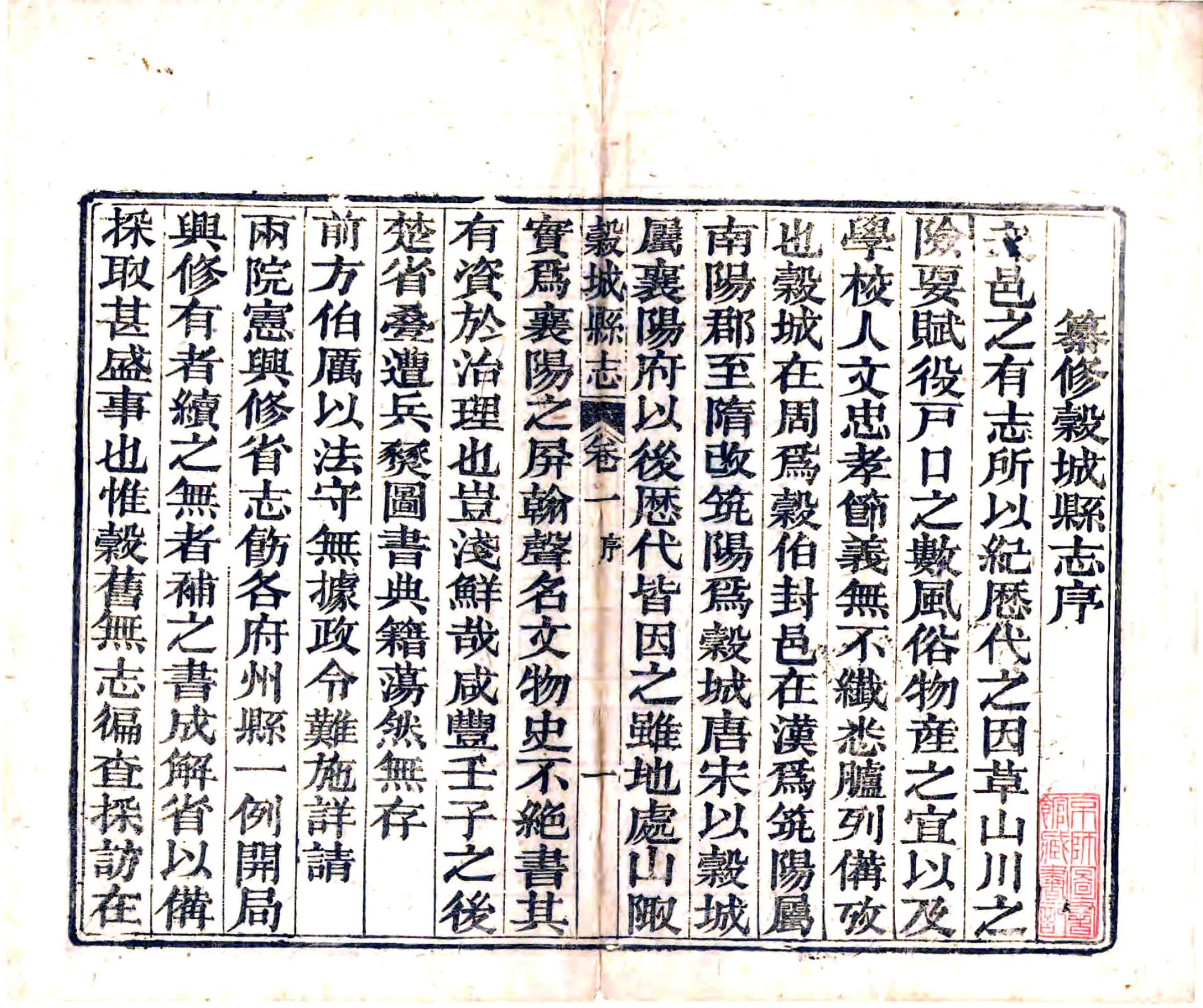 谷城县志（同治） 在线预览第3页