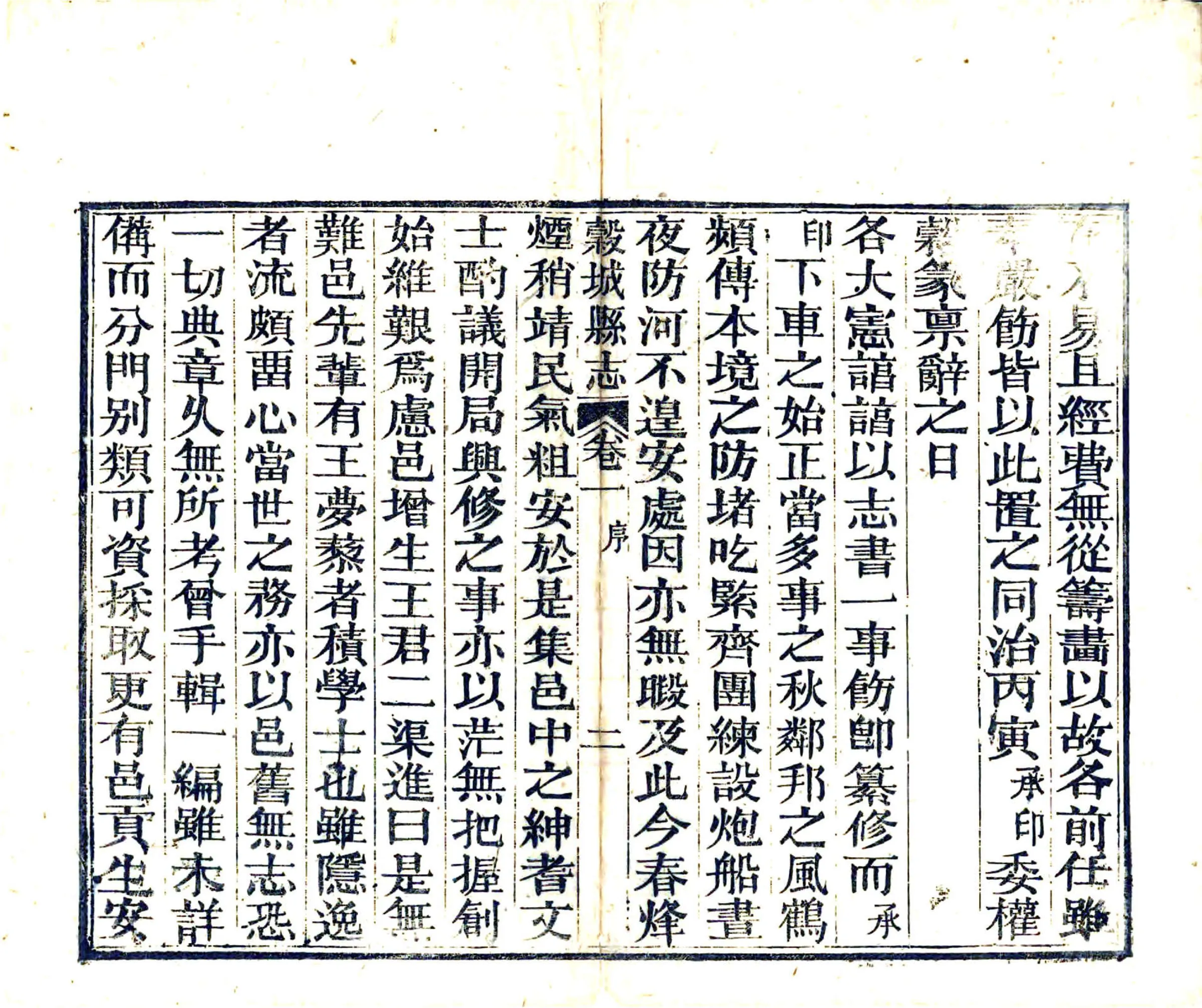 谷城县志（同治） 在线预览第4页