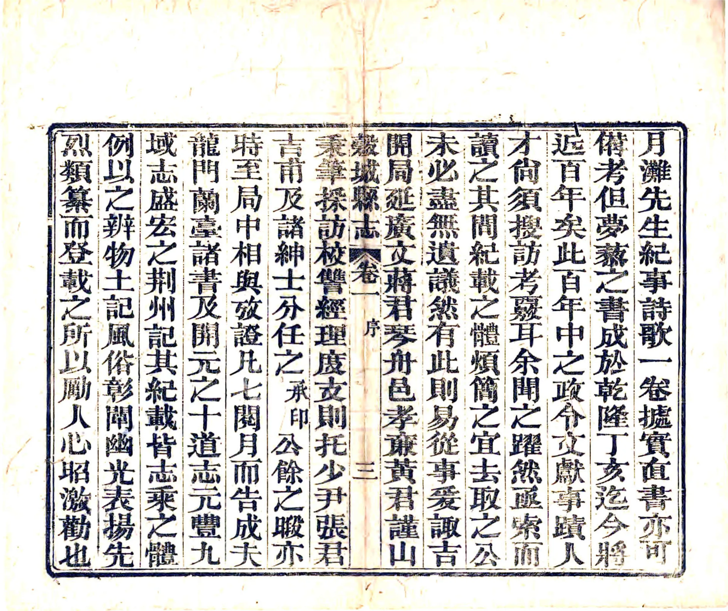 谷城县志（同治） 在线预览第5页