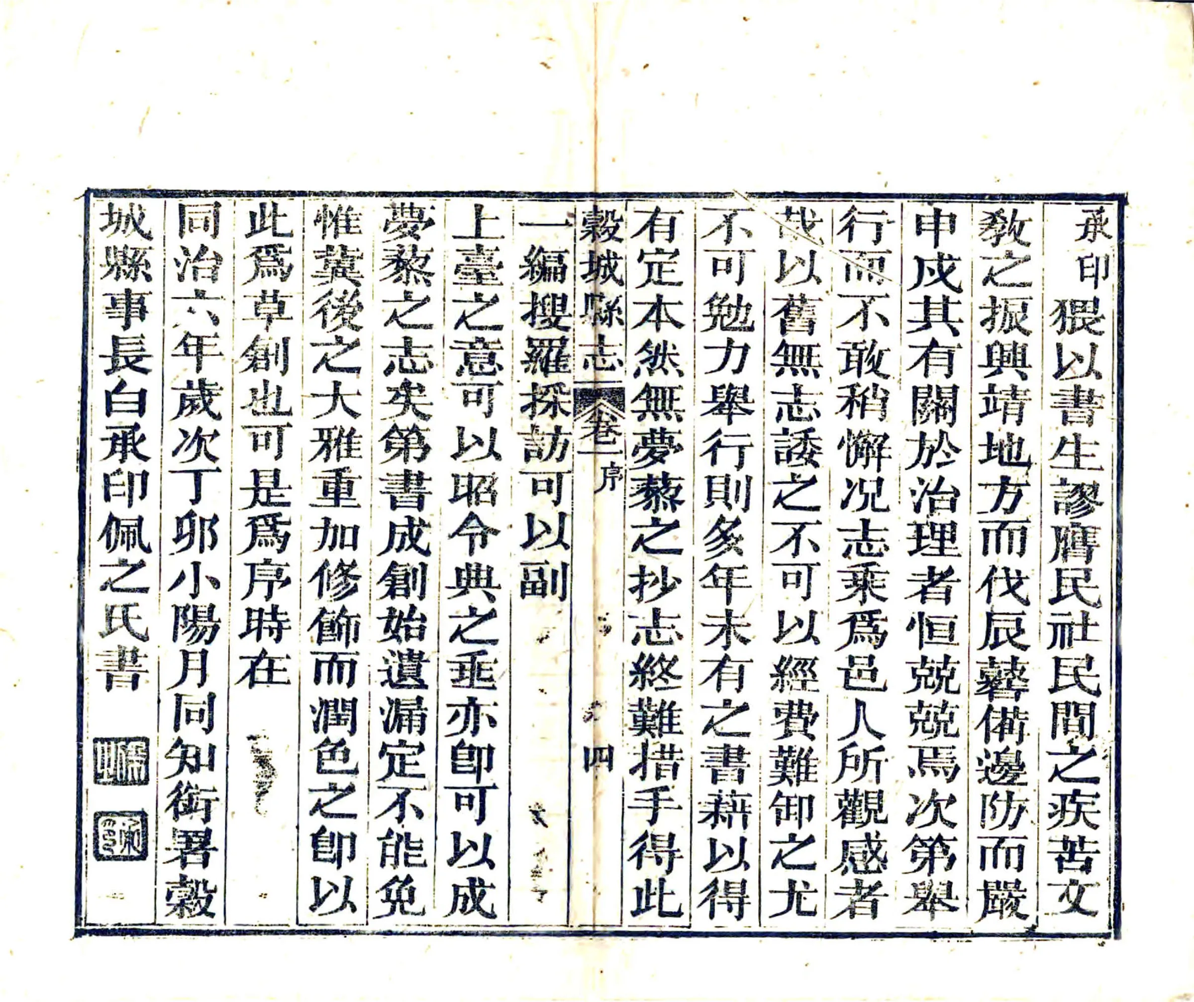 谷城县志（同治） 在线预览第6页