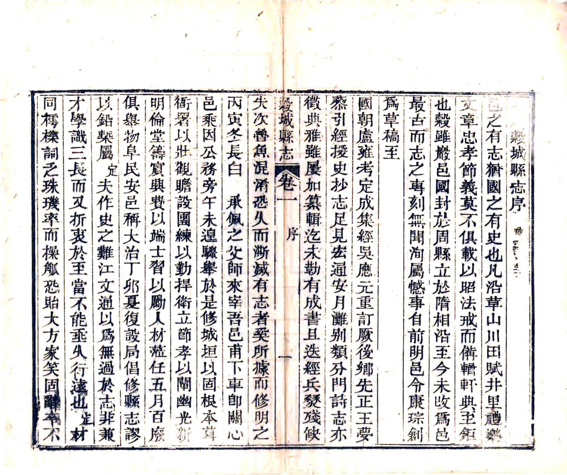 谷城县志（同治） 在线预览第7页