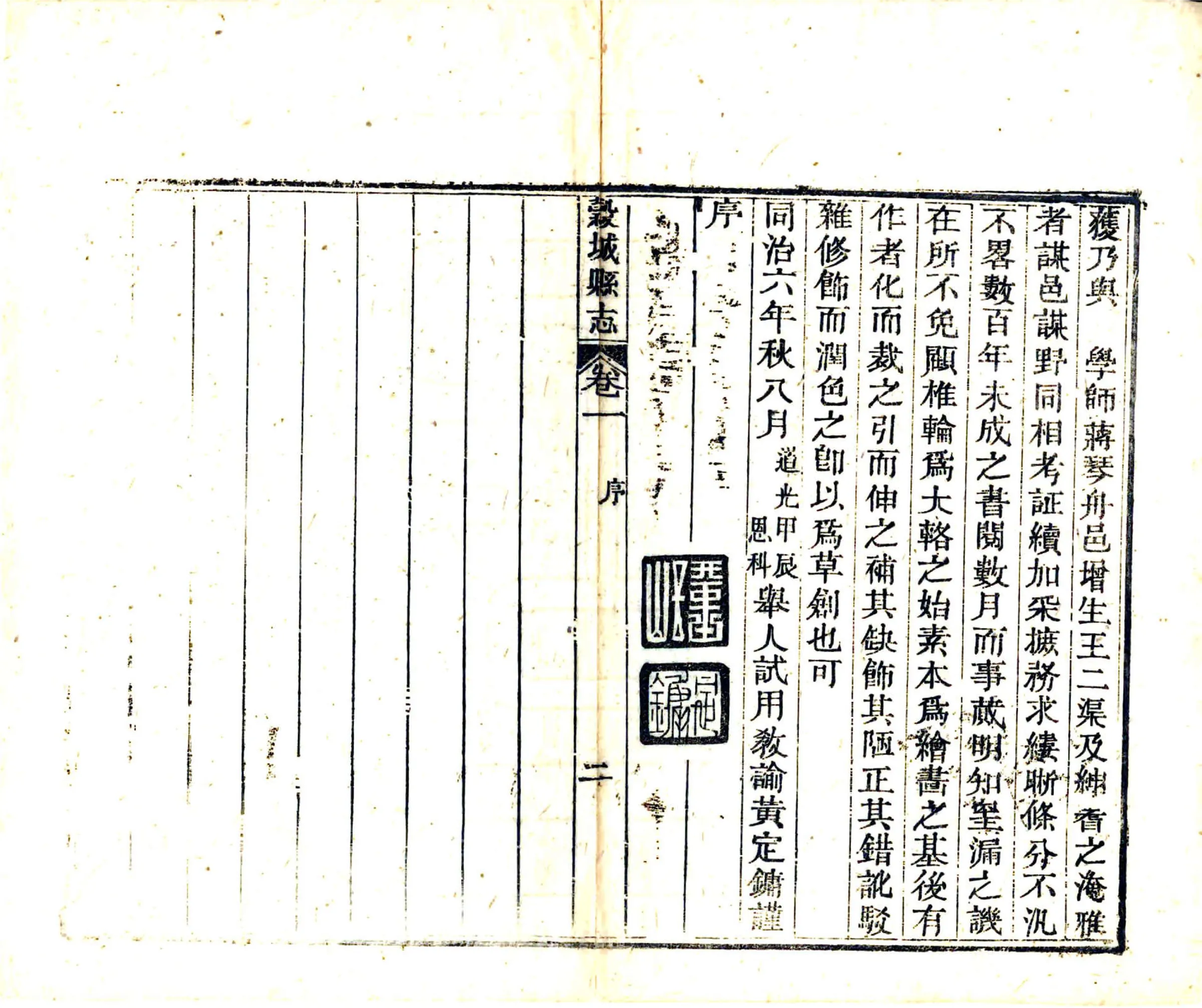 谷城县志（同治） 在线预览第8页