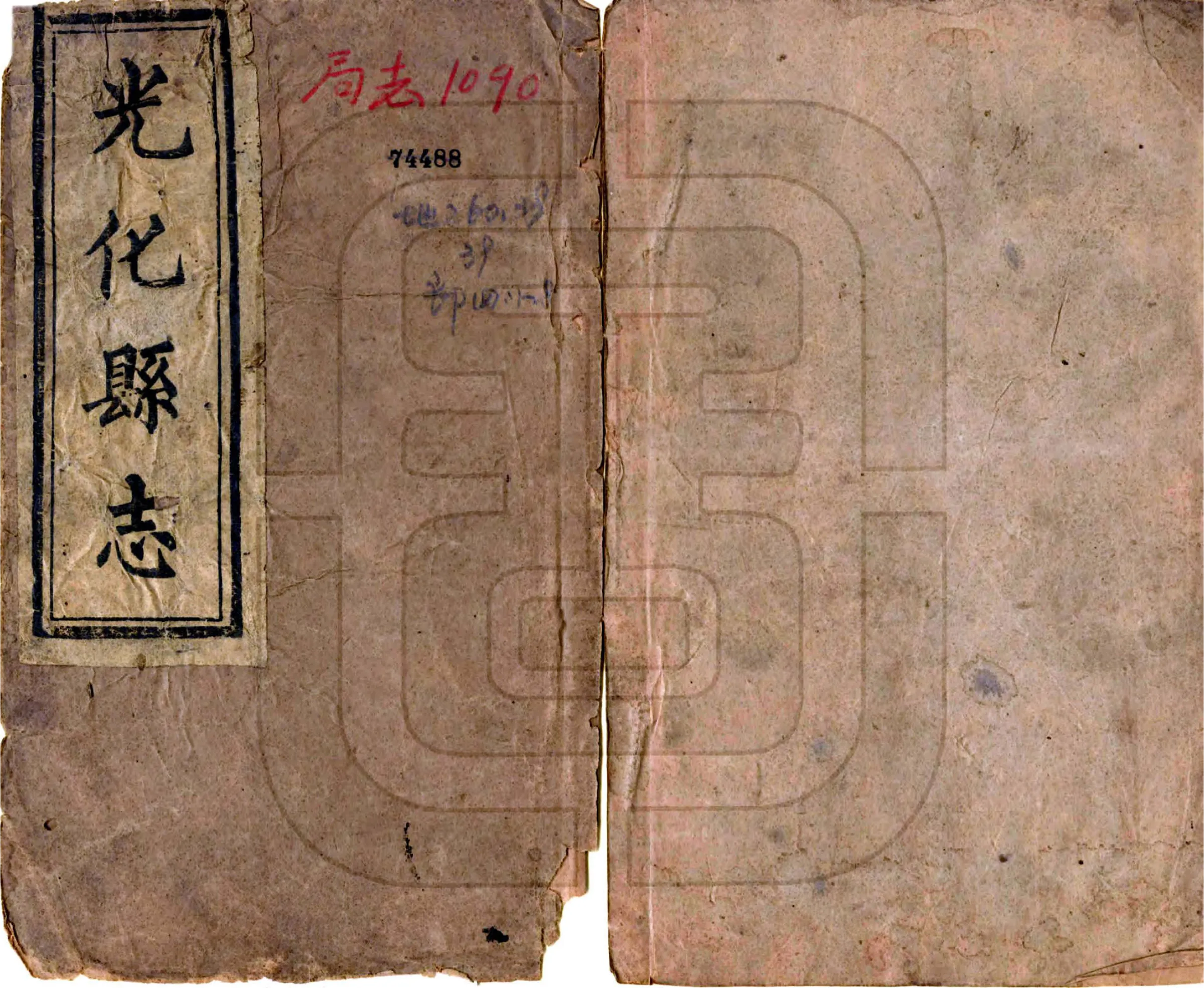 光化县志（光绪） 在线预览第1页