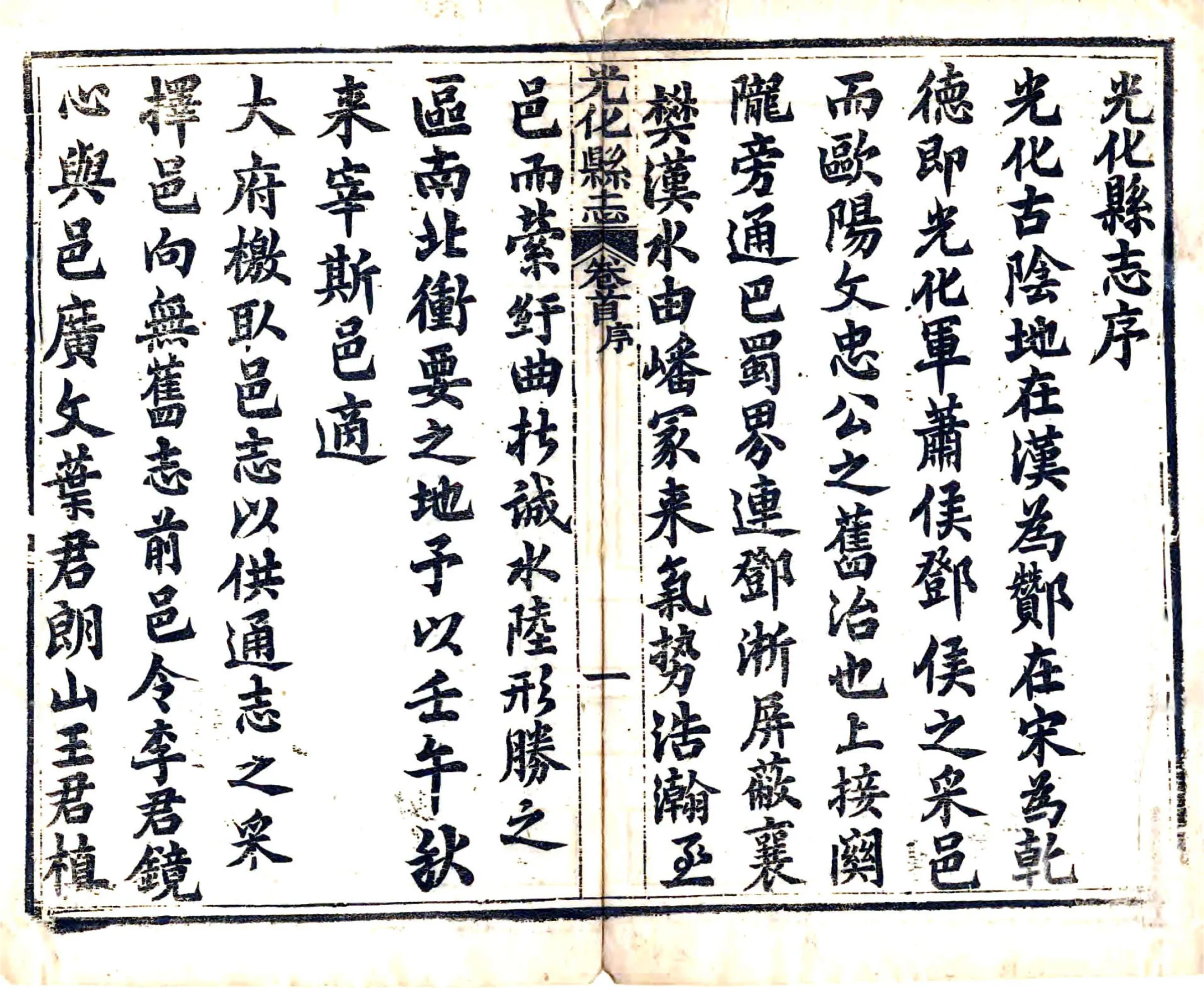 光化县志（光绪） 在线预览第3页