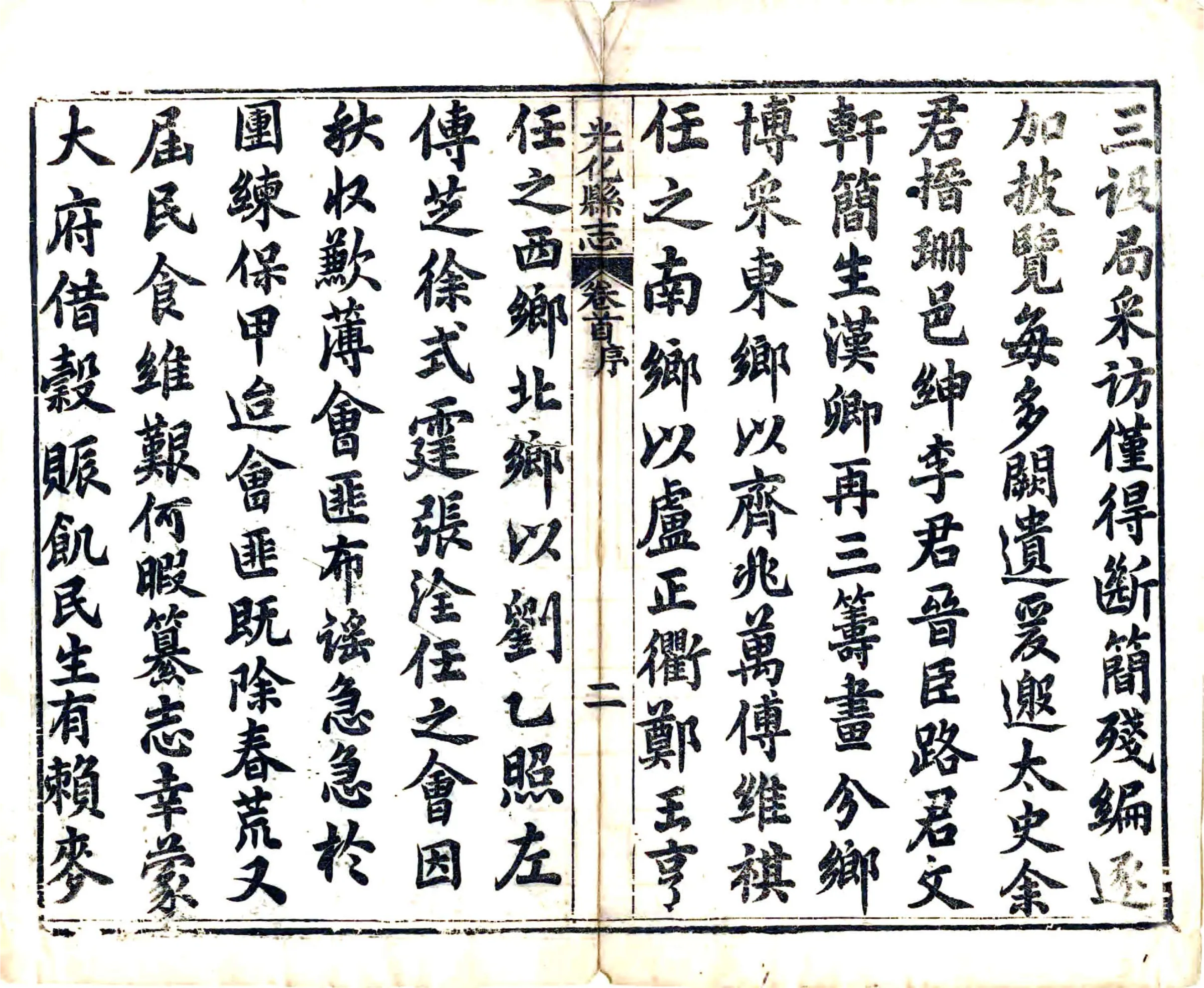 光化县志（光绪） 在线预览第4页