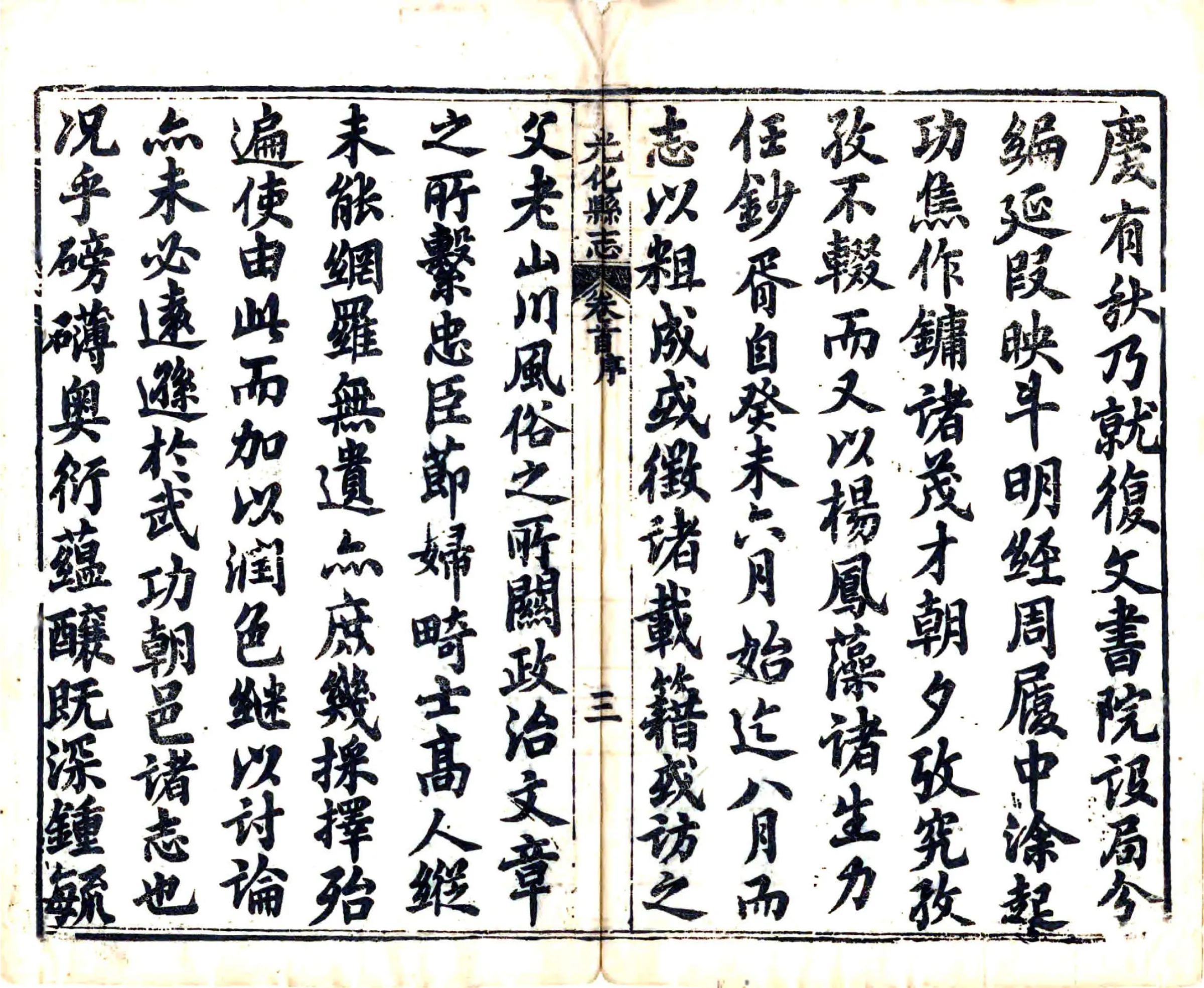 光化县志（光绪） 在线预览第5页