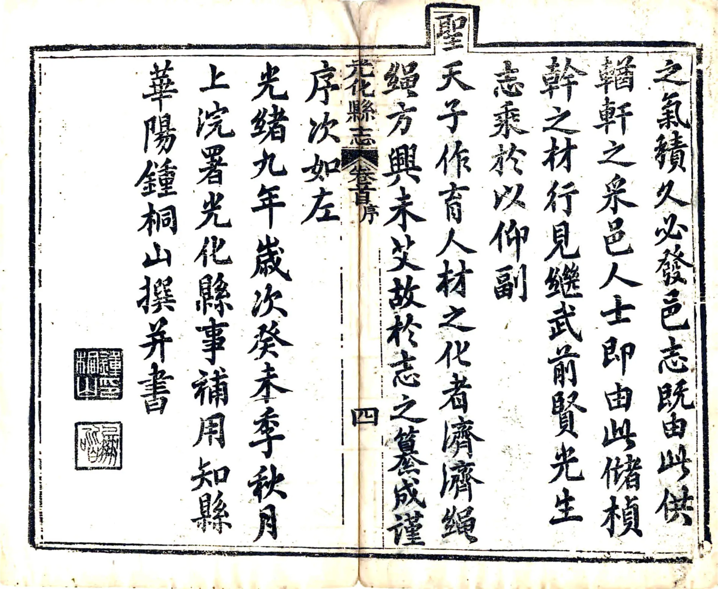 光化县志（光绪） 在线预览第6页