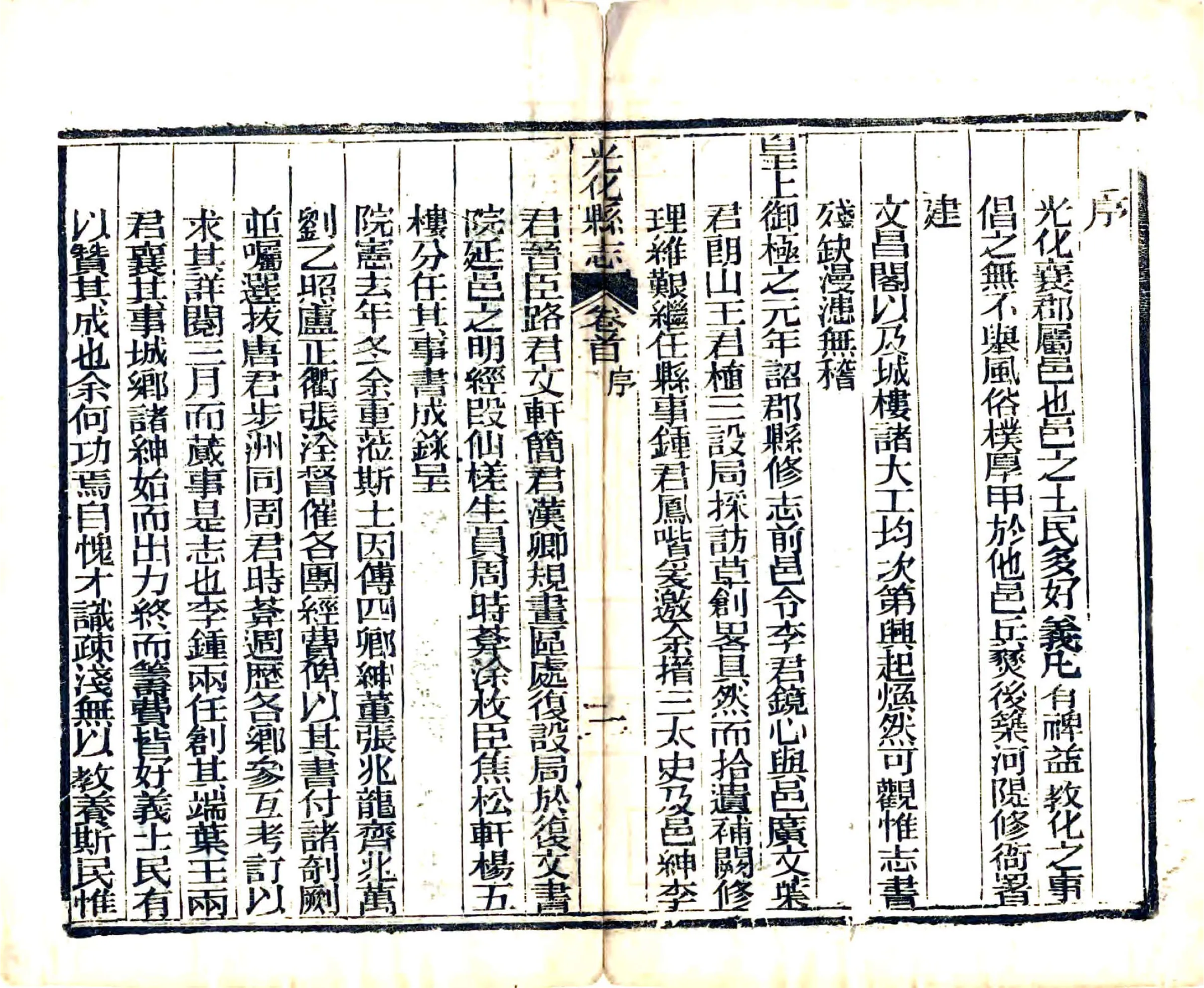 光化县志（光绪） 在线预览第7页