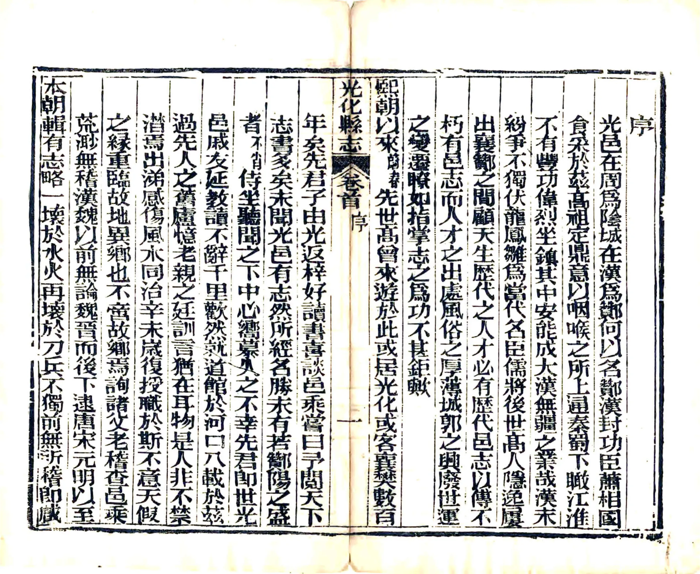 光化县志（光绪） 在线预览第8页