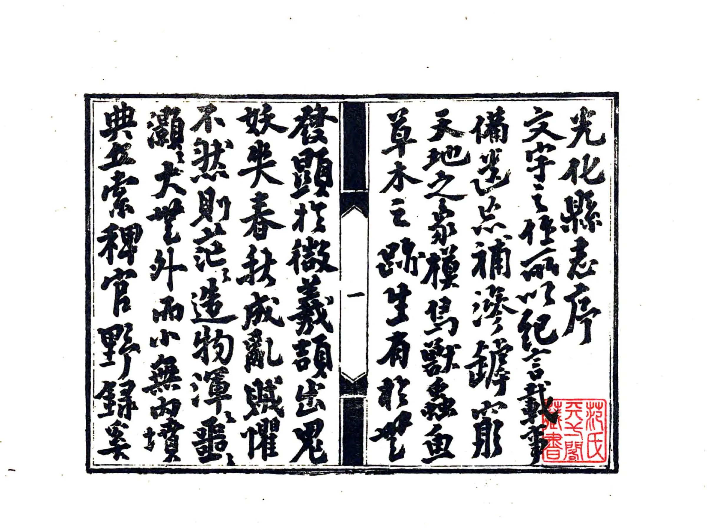 光化县志（正德） 在线预览第3页