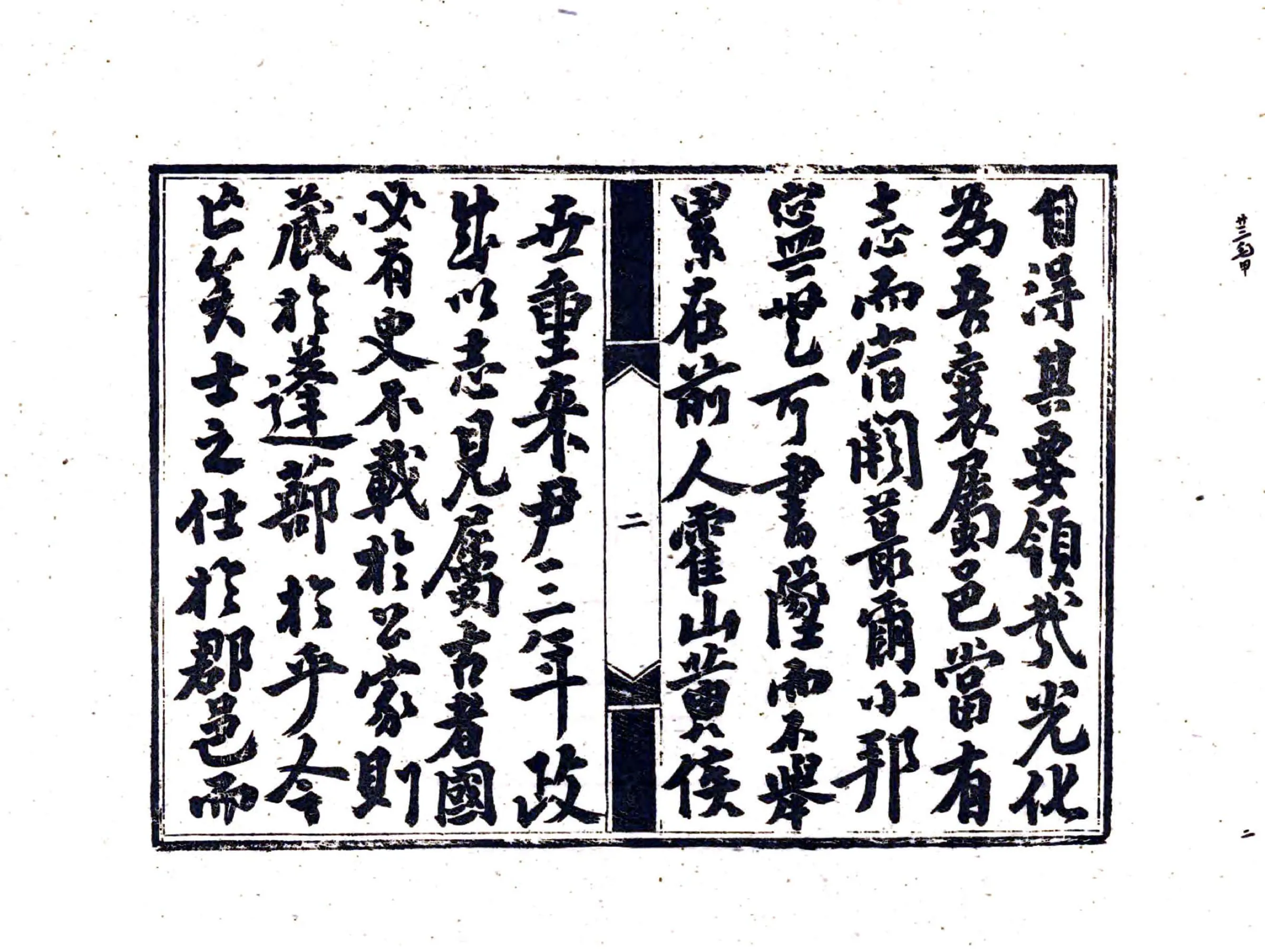 光化县志（正德） 在线预览第4页
