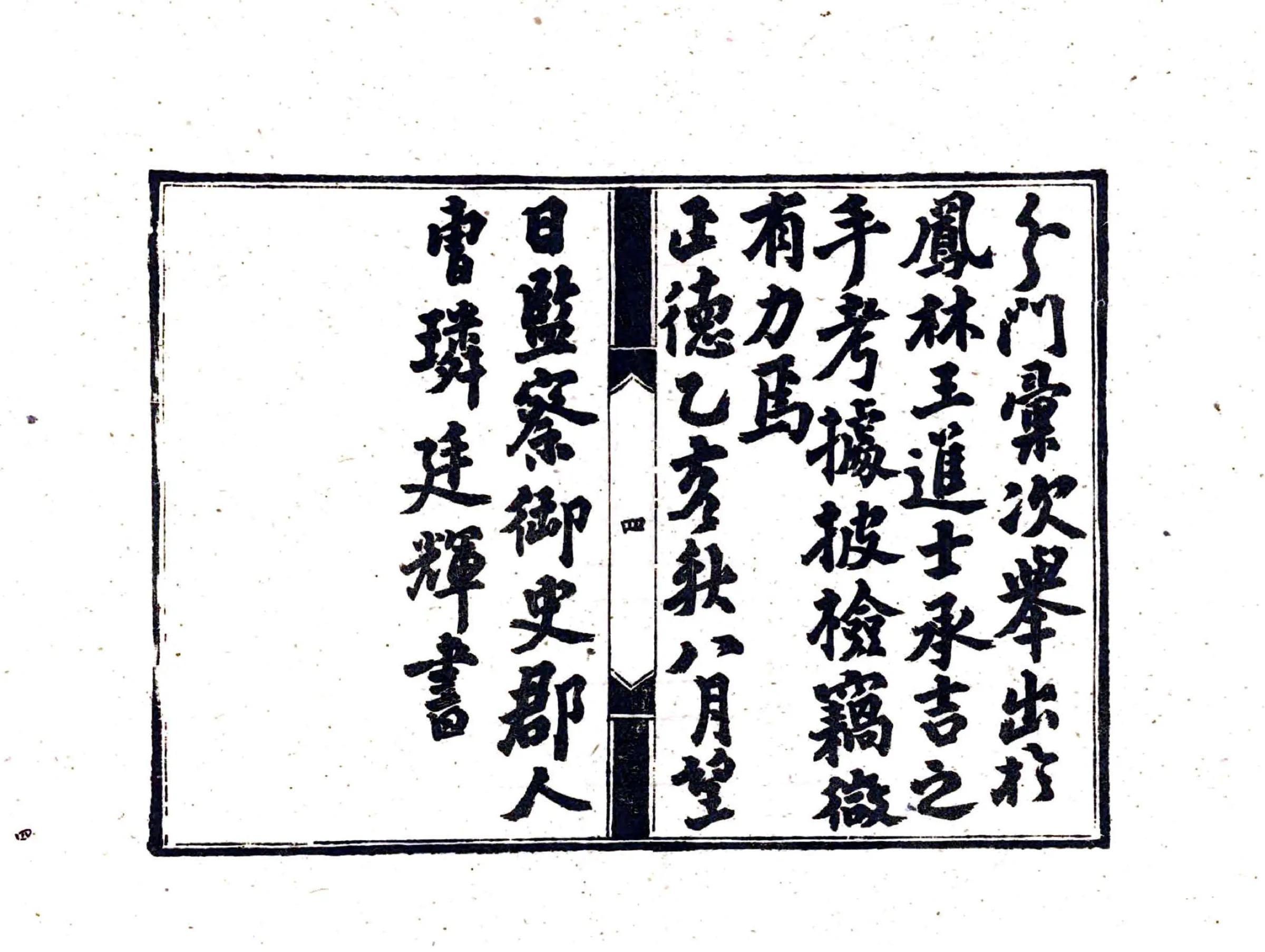 光化县志（正德） 在线预览第6页