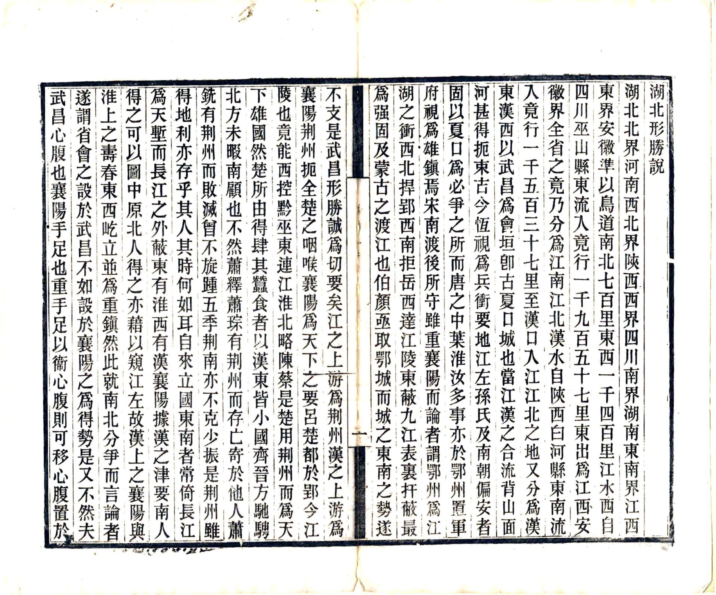 光绪湖北舆地记 在线预览第7页