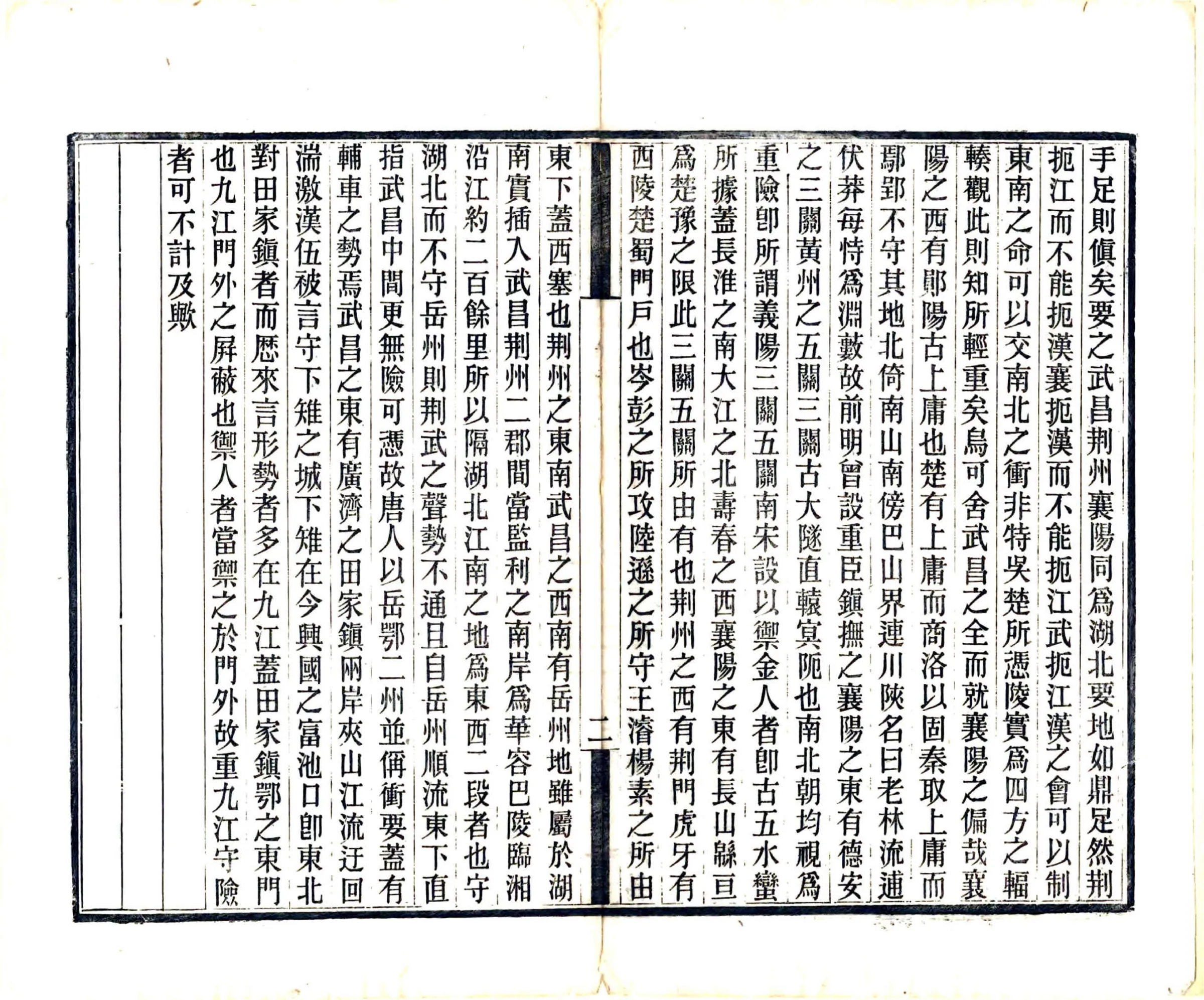 光绪湖北舆地记 在线预览第8页