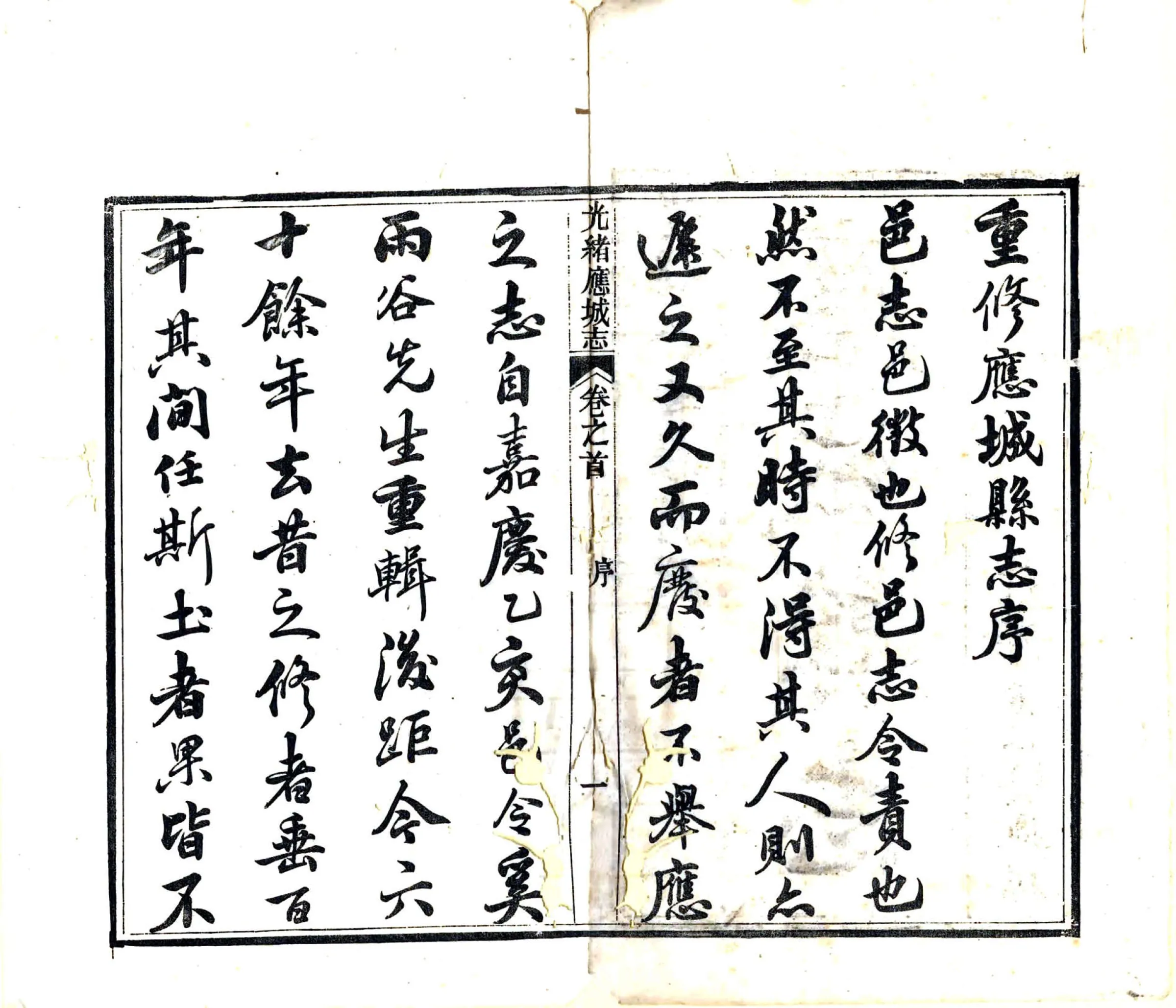 光绪应城志（光绪） 在线预览第3页