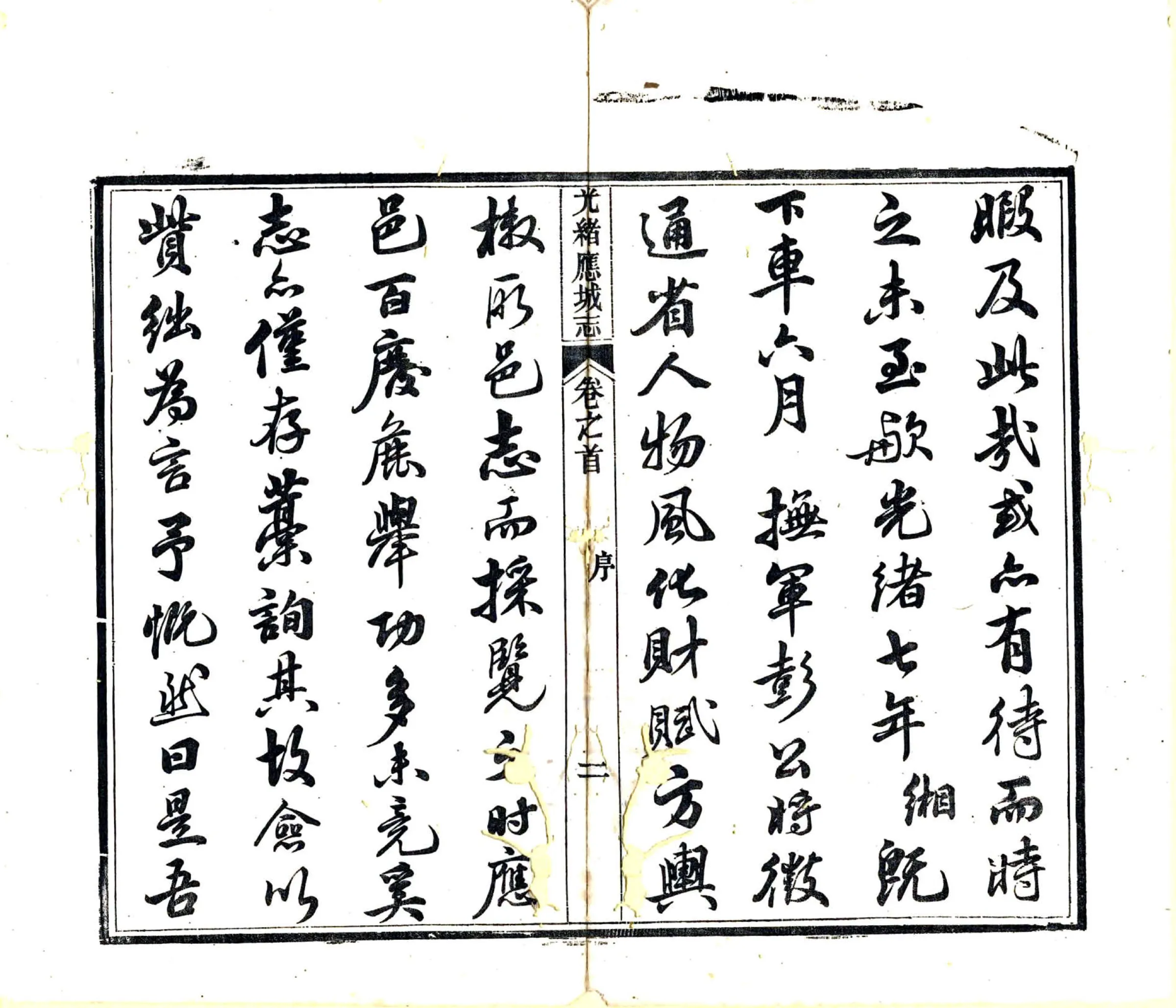 光绪应城志（光绪） 在线预览第4页