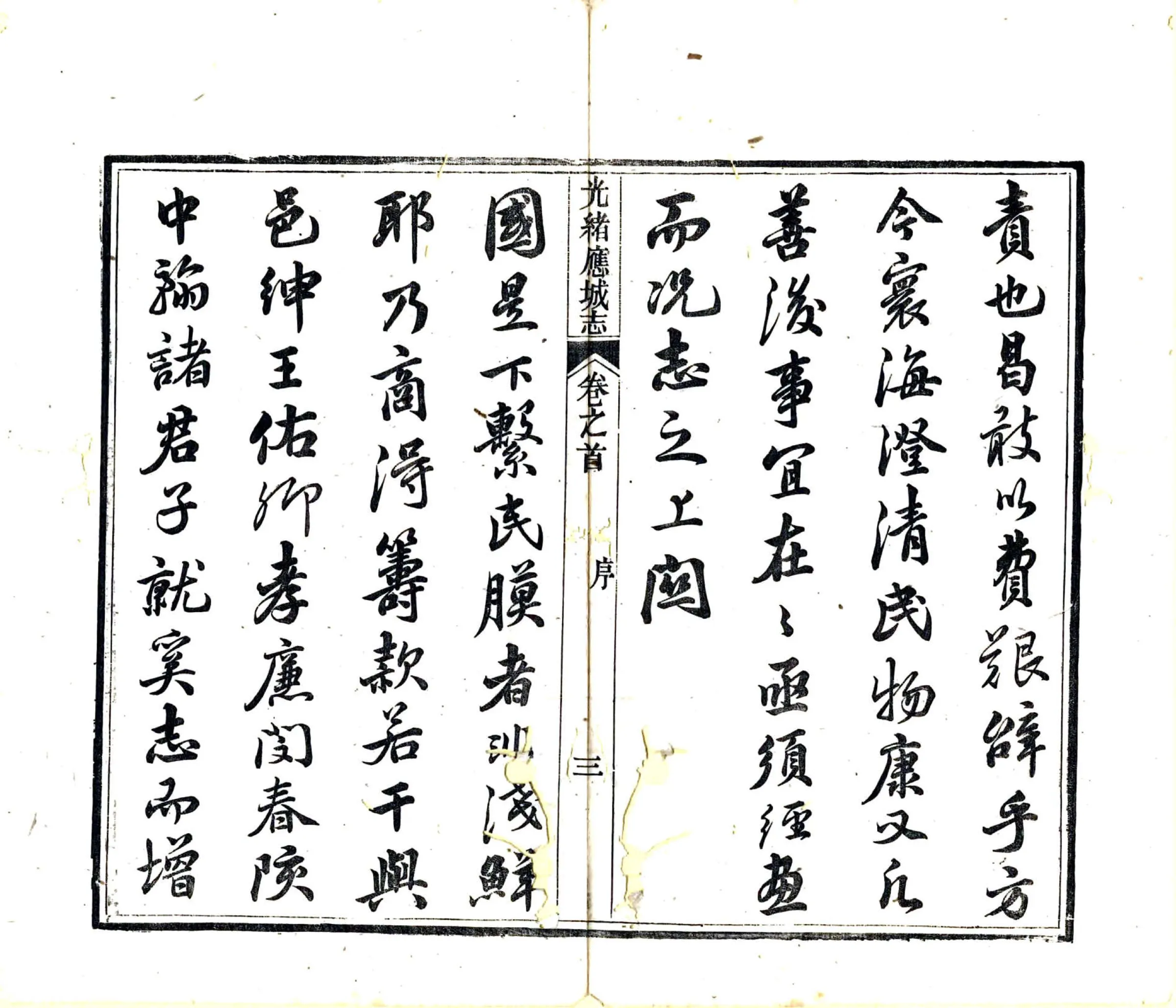 光绪应城志（光绪） 在线预览第5页