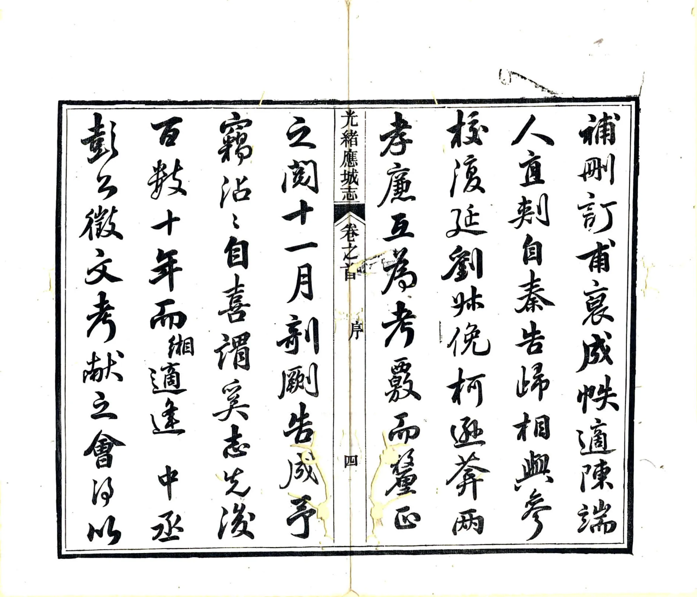 光绪应城志（光绪） 在线预览第6页