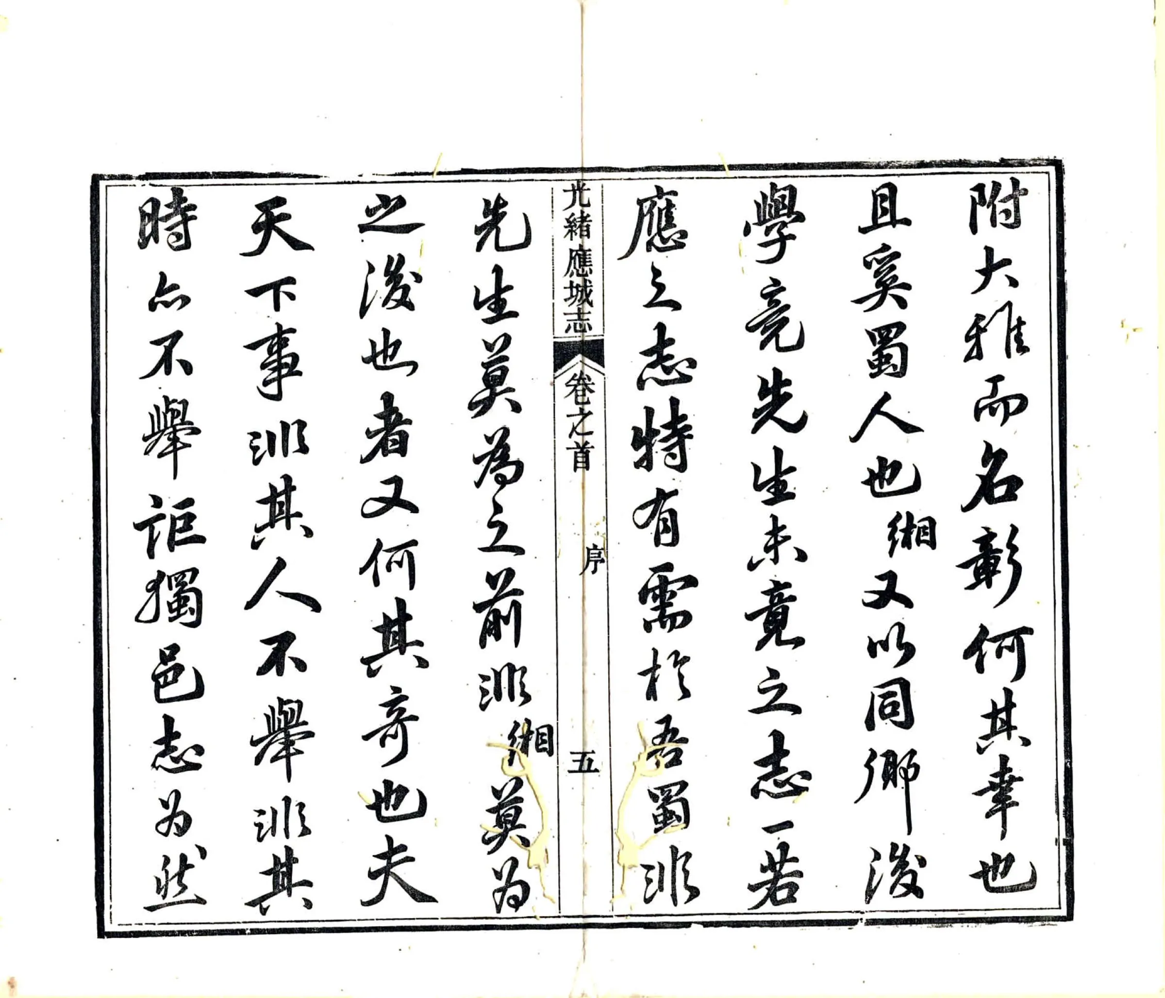 光绪应城志（光绪） 在线预览第7页