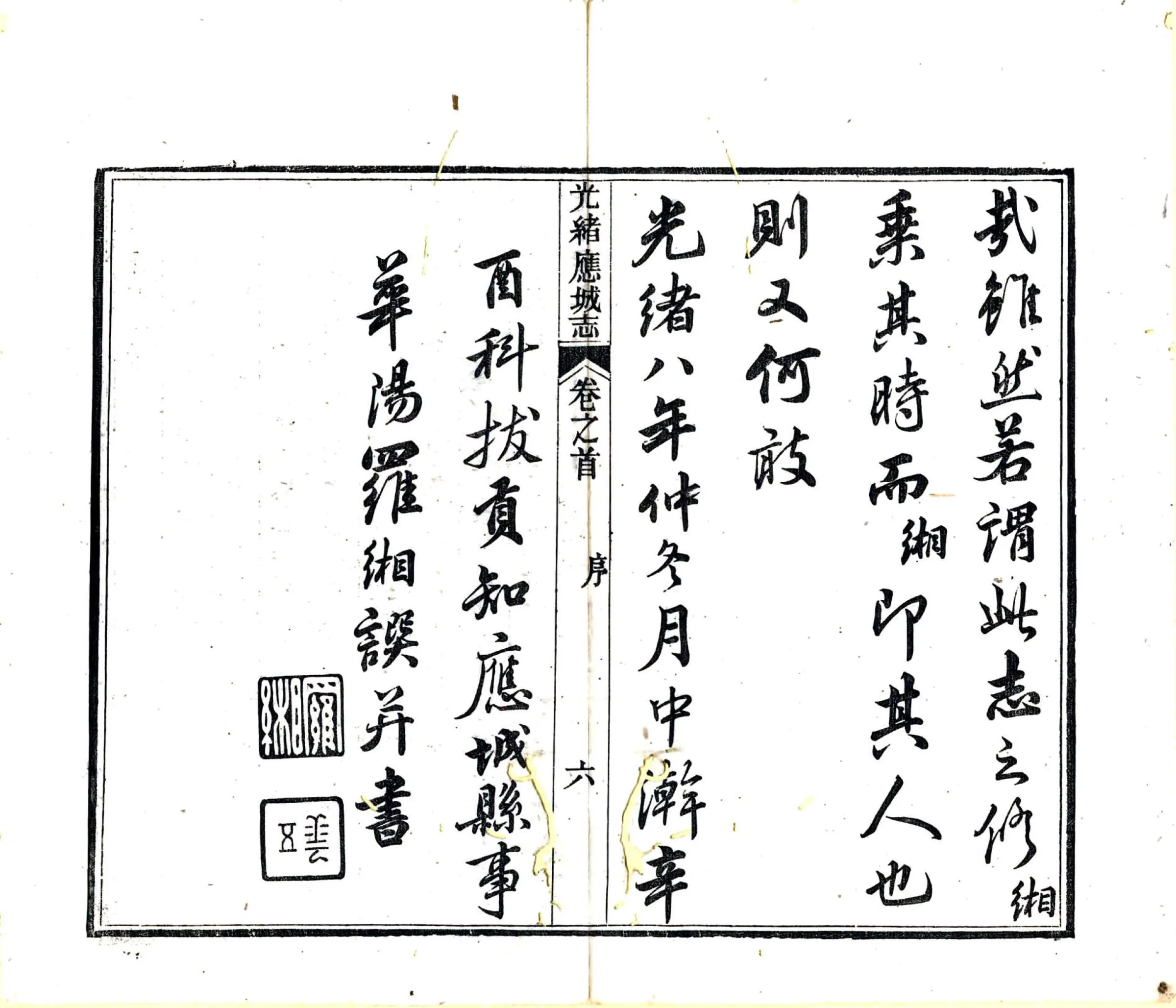 光绪应城志（光绪） 在线预览第8页