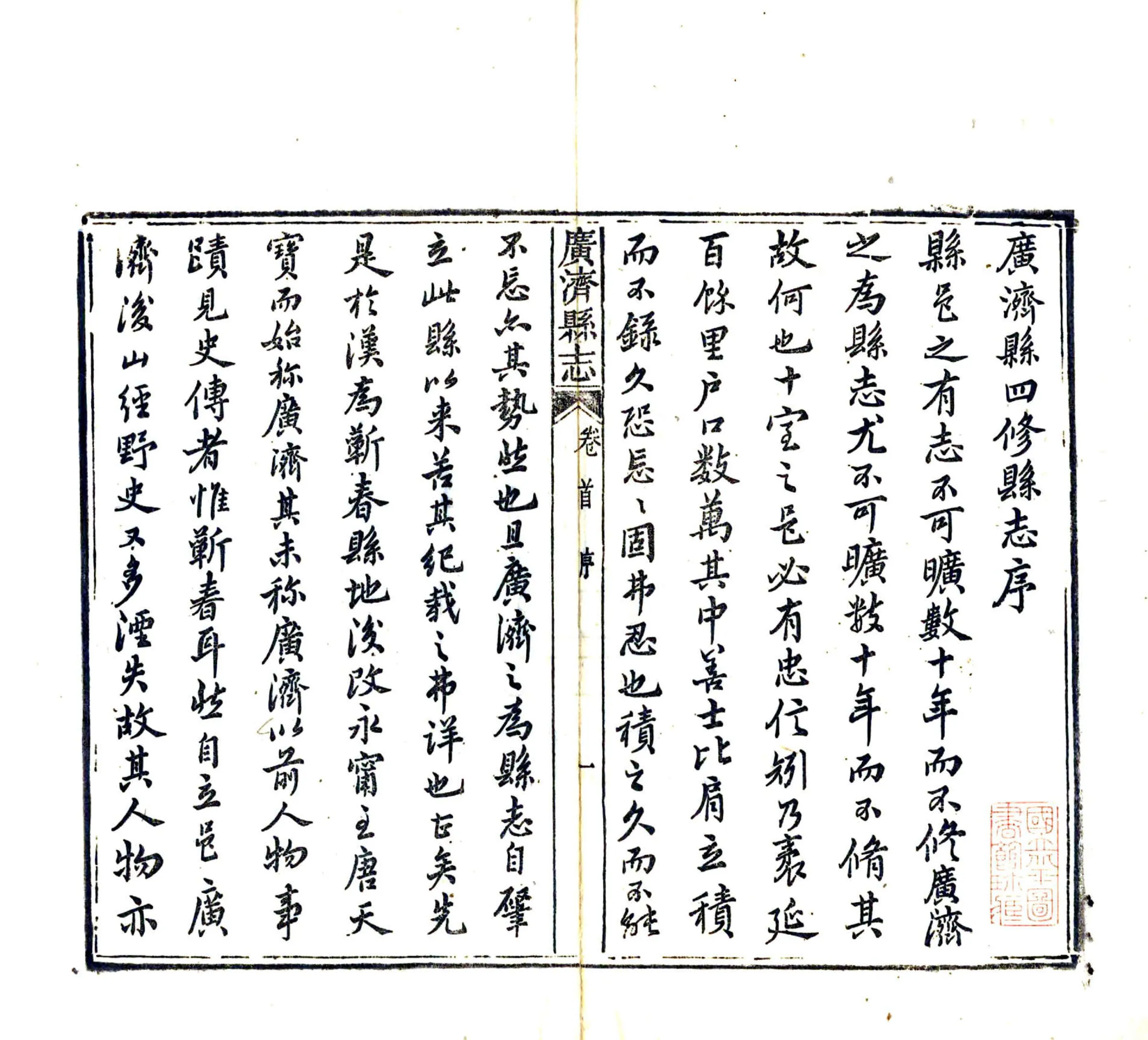 广济县志（同治） 在线预览第3页