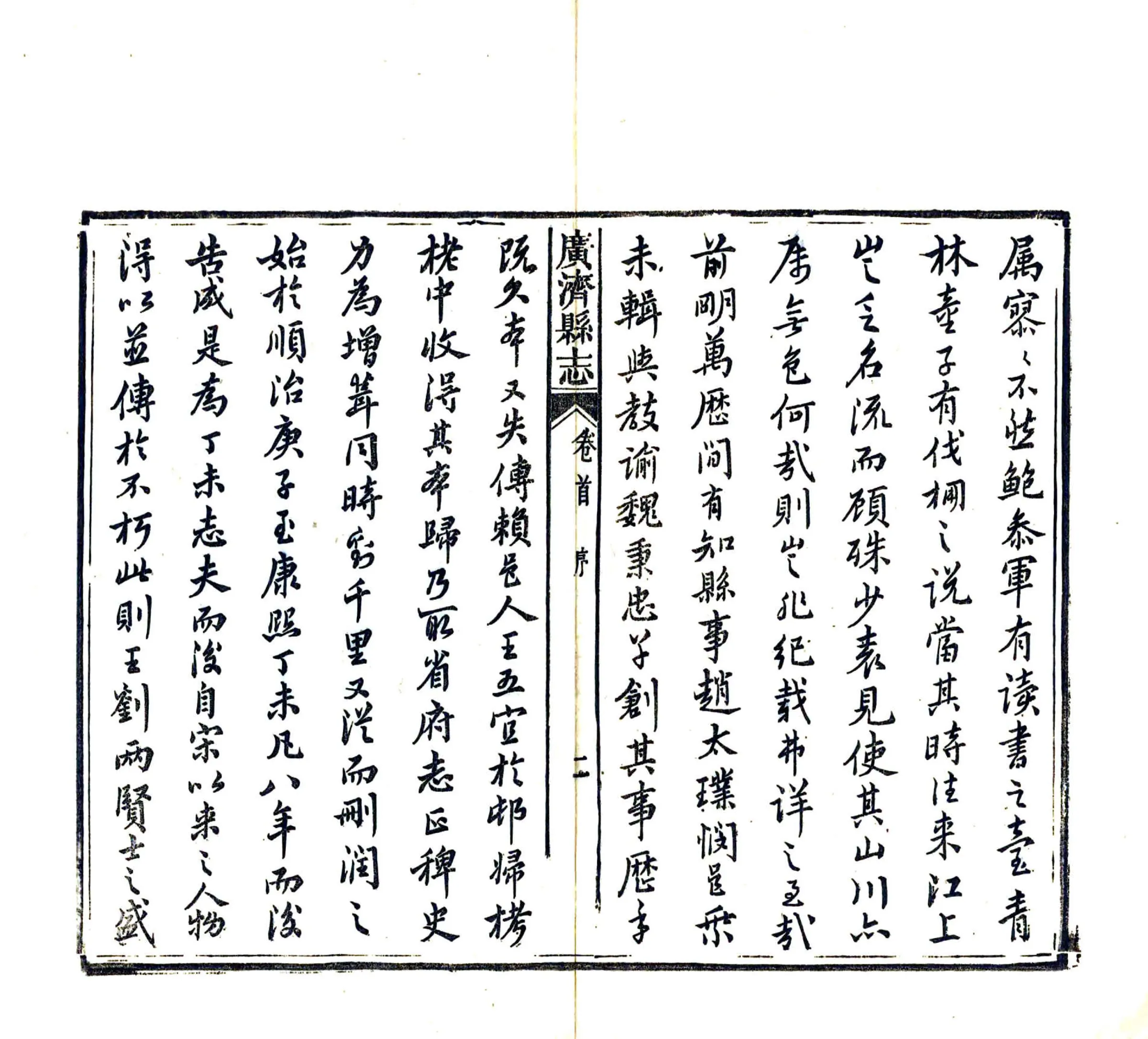 广济县志（同治） 在线预览第4页