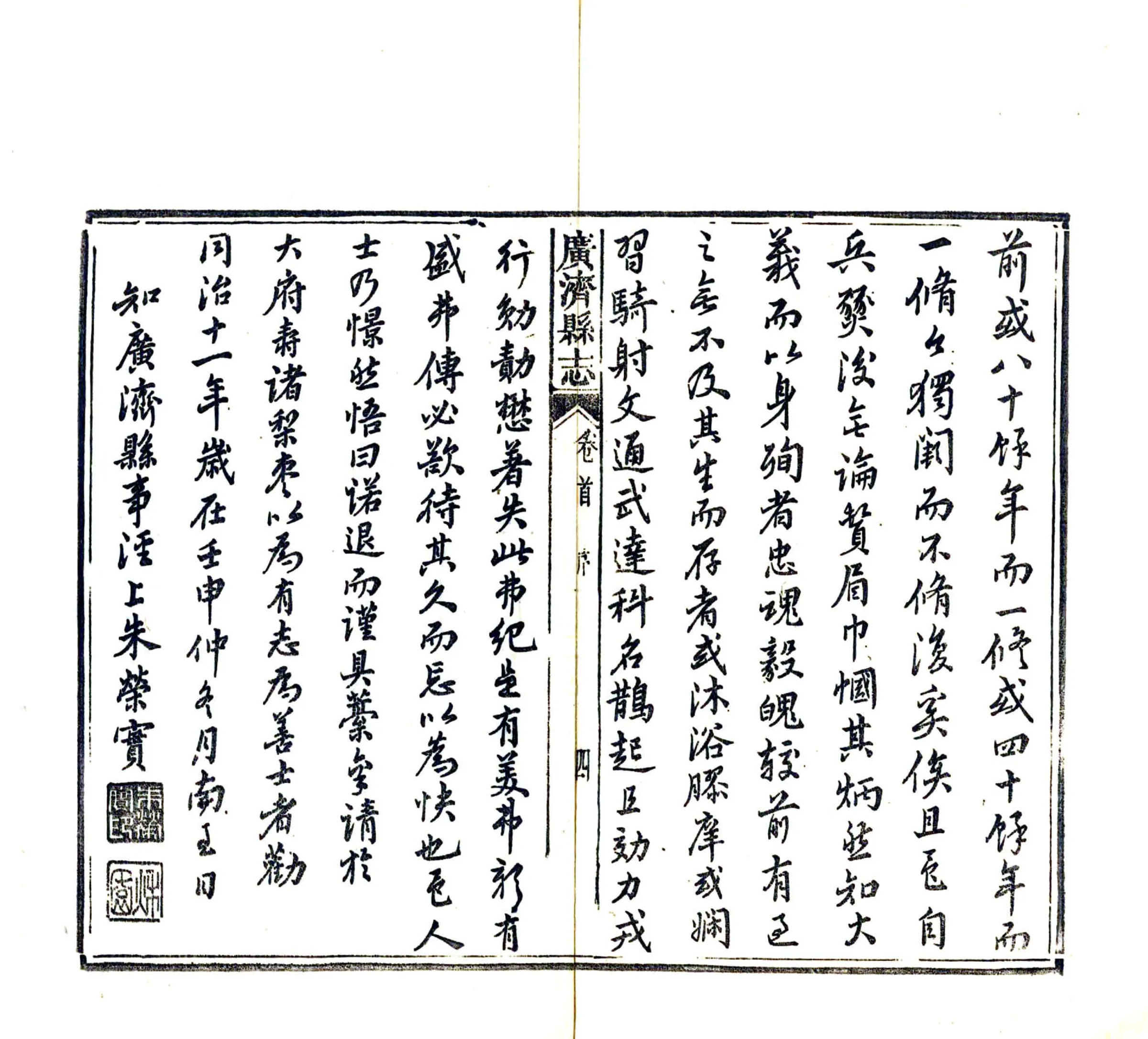 广济县志（同治） 在线预览第6页