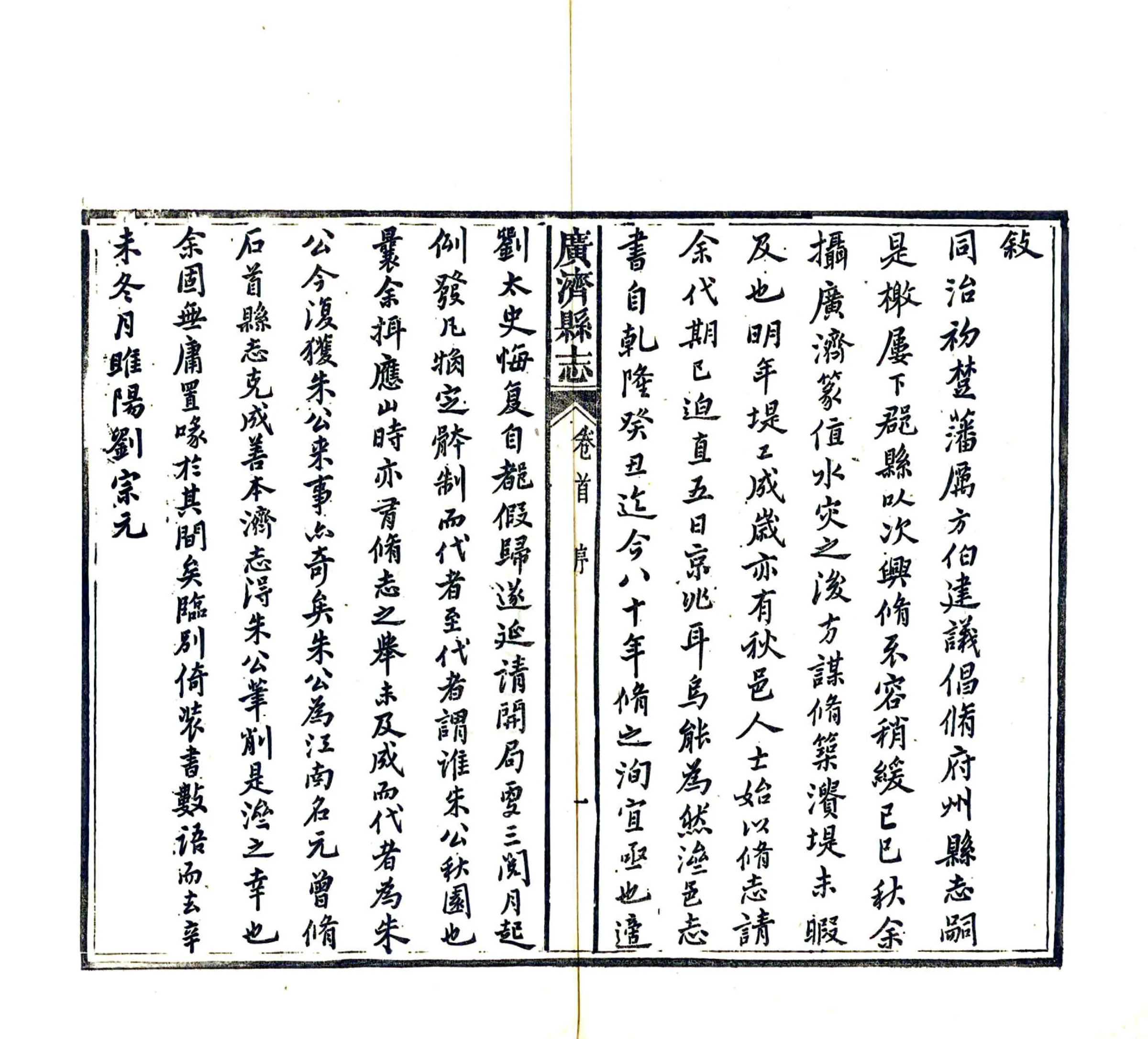 广济县志（同治） 在线预览第7页
