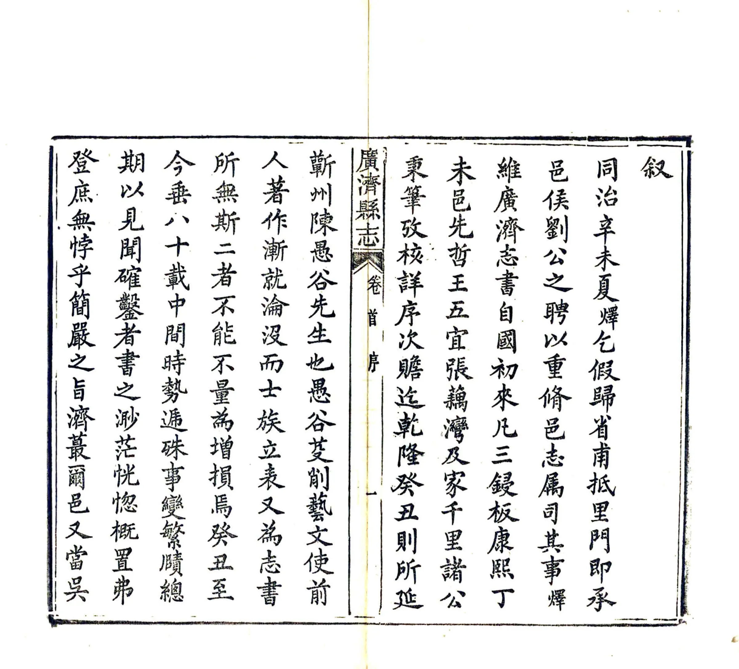 广济县志（同治） 在线预览第8页