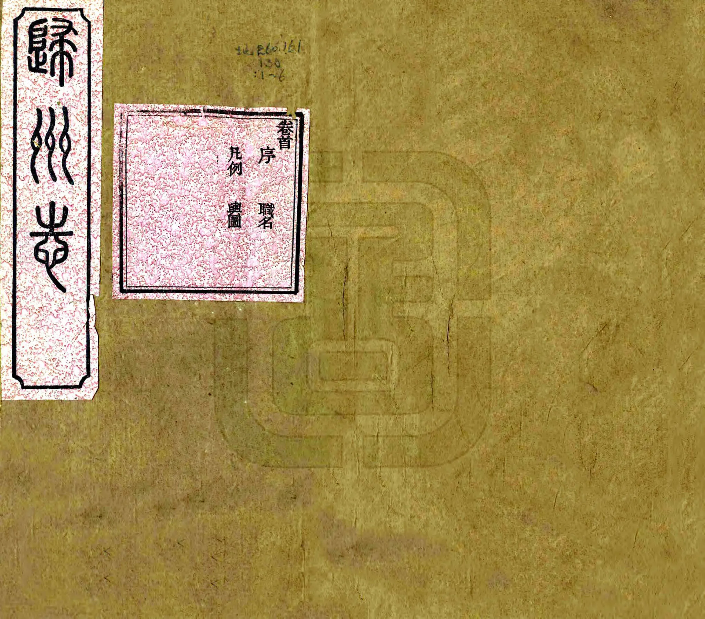 归州志（光绪） 在线预览第1页