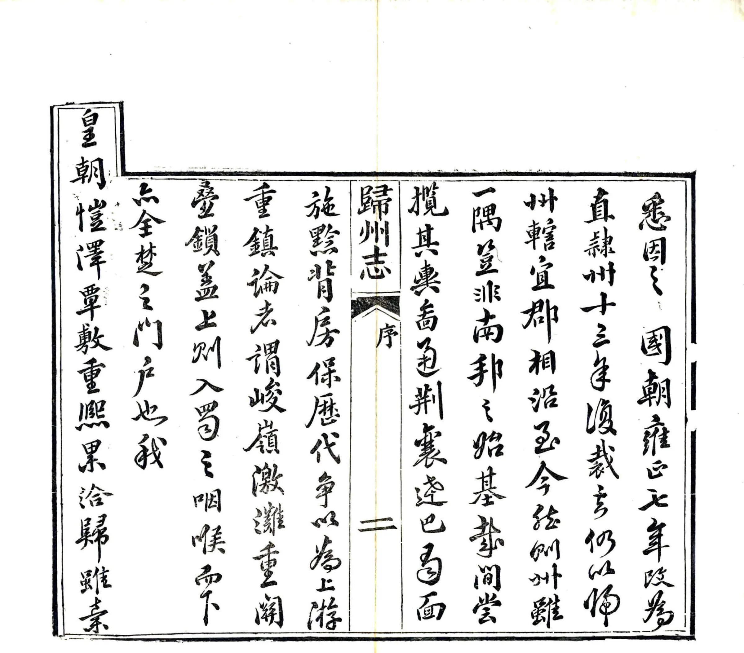归州志（光绪） 在线预览第4页