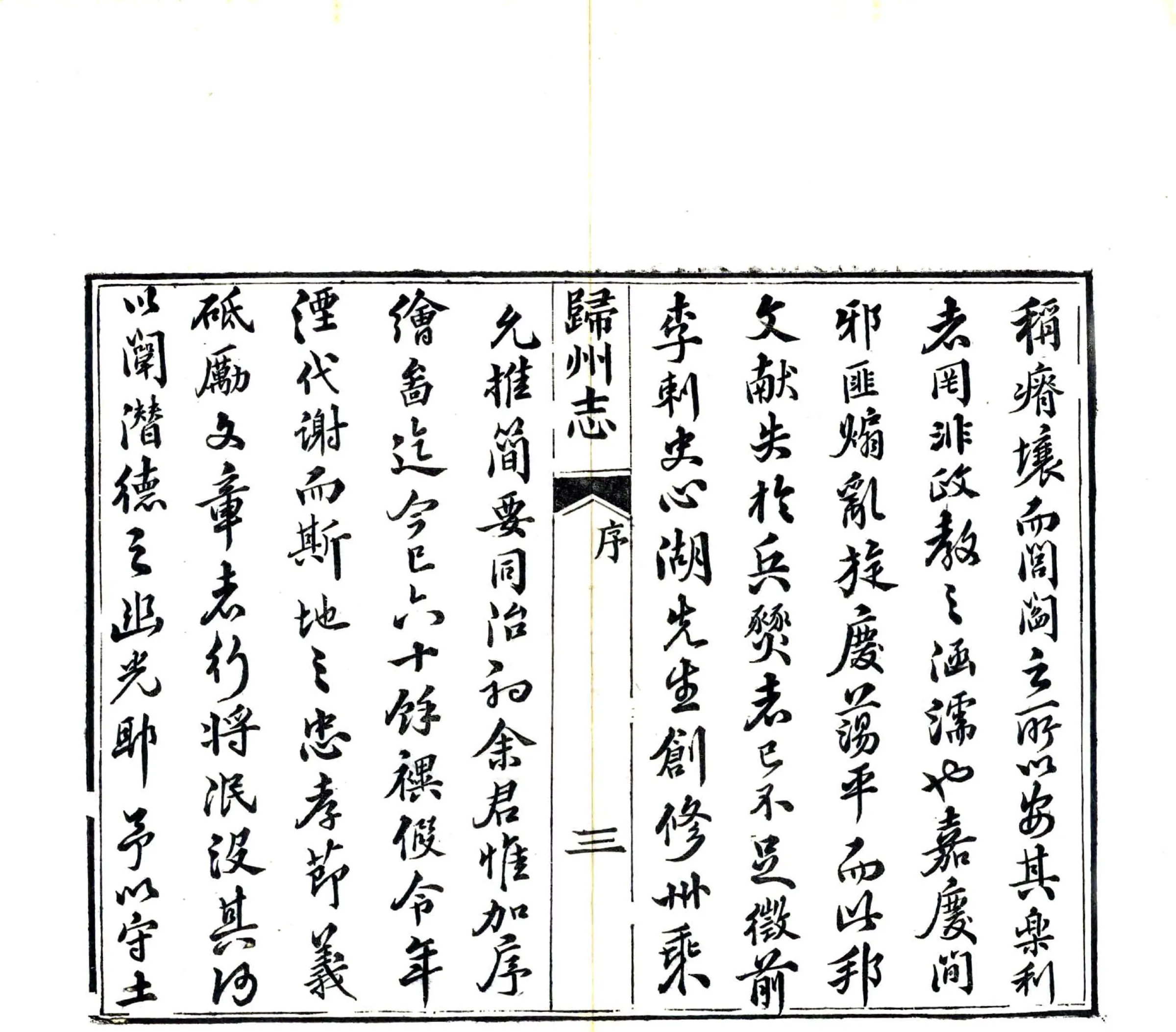 归州志（光绪） 在线预览第5页