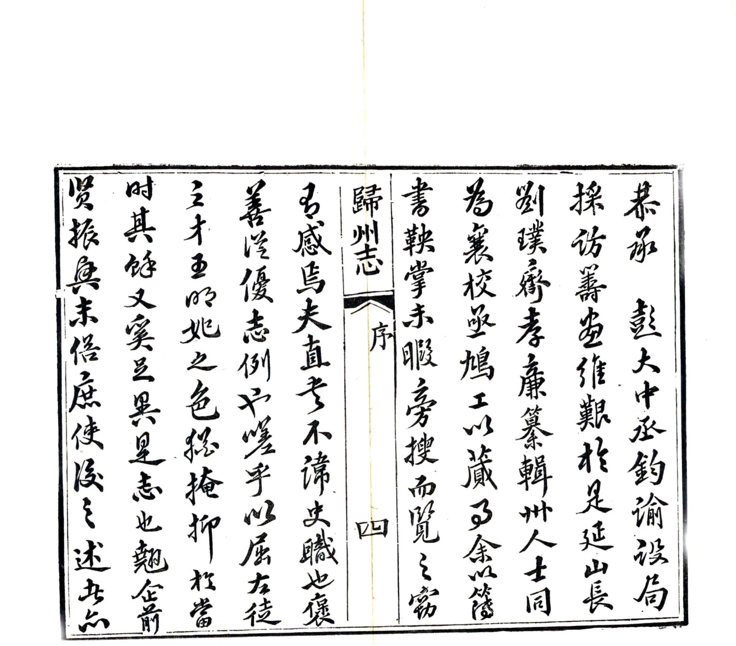 归州志（光绪） 在线预览第6页