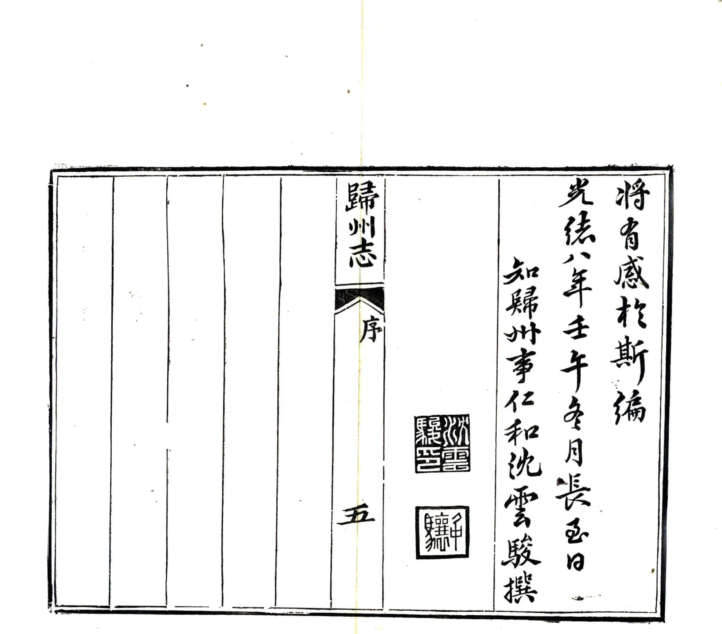 归州志（光绪） 在线预览第7页