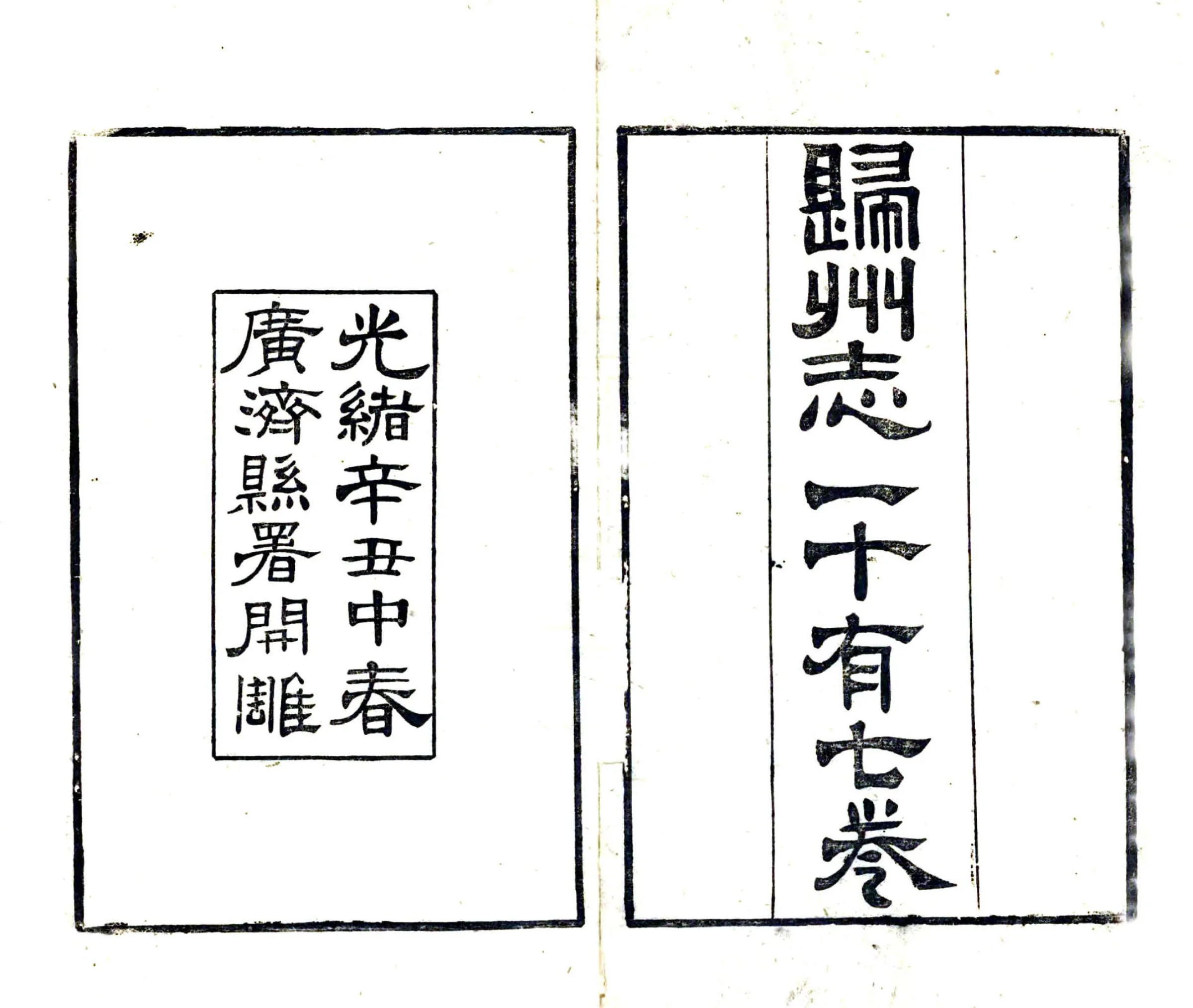 归州志（光绪27年） 在线预览第2页