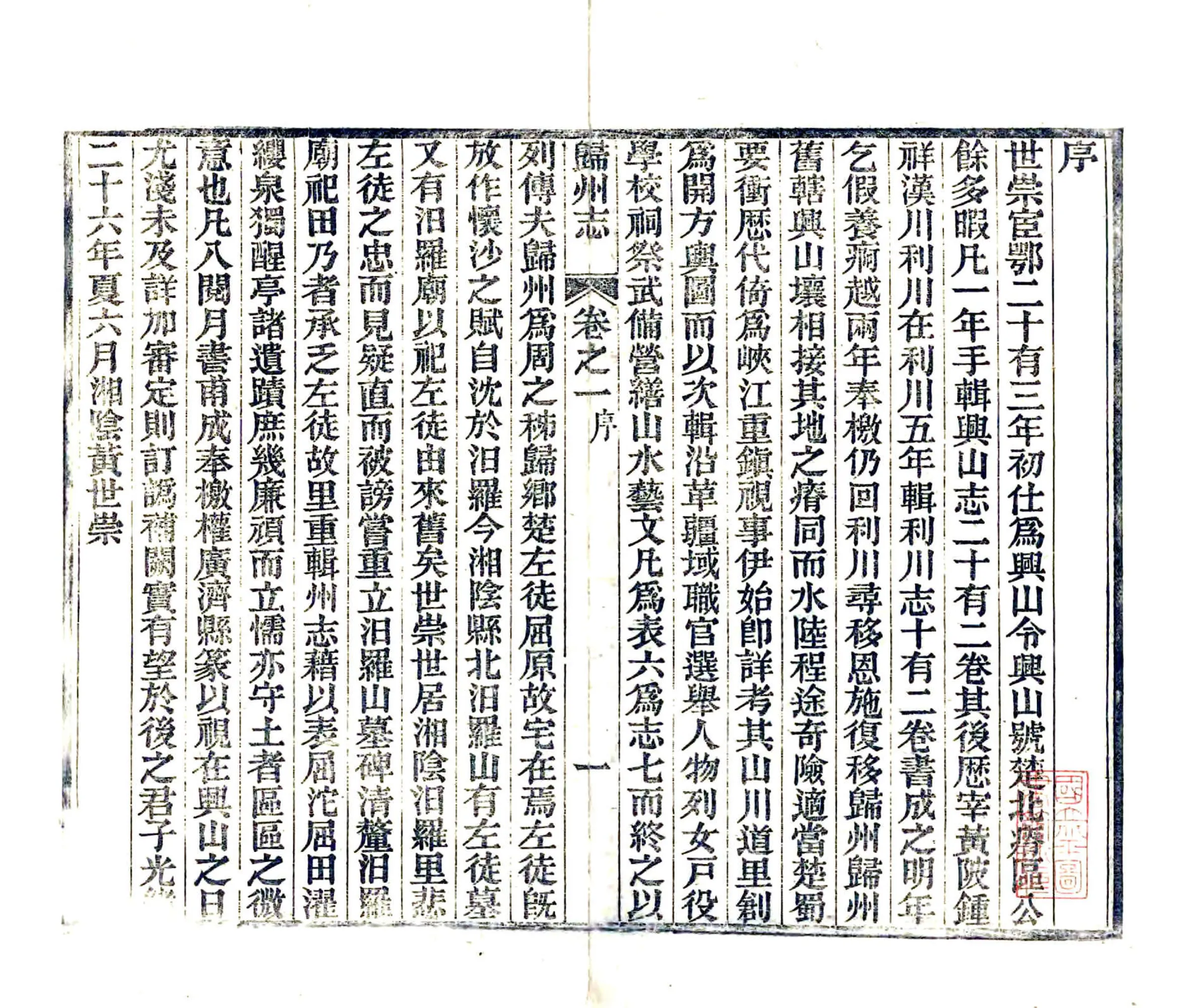 归州志（光绪27年） 在线预览第3页