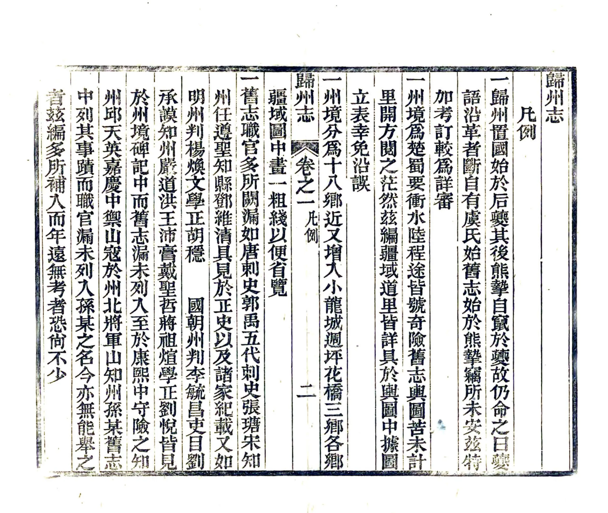 归州志（光绪27年） 在线预览第4页