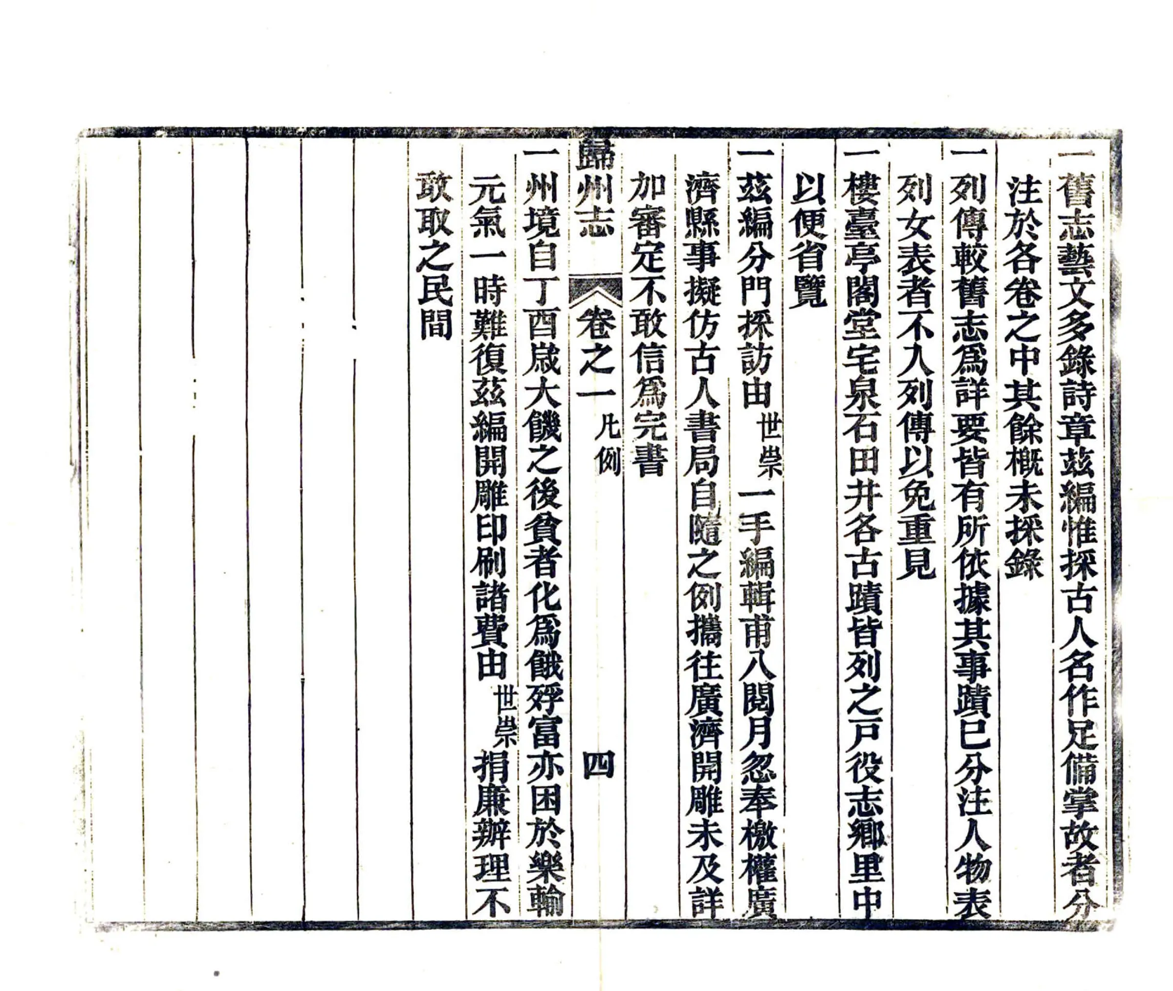 归州志（光绪27年） 在线预览第6页
