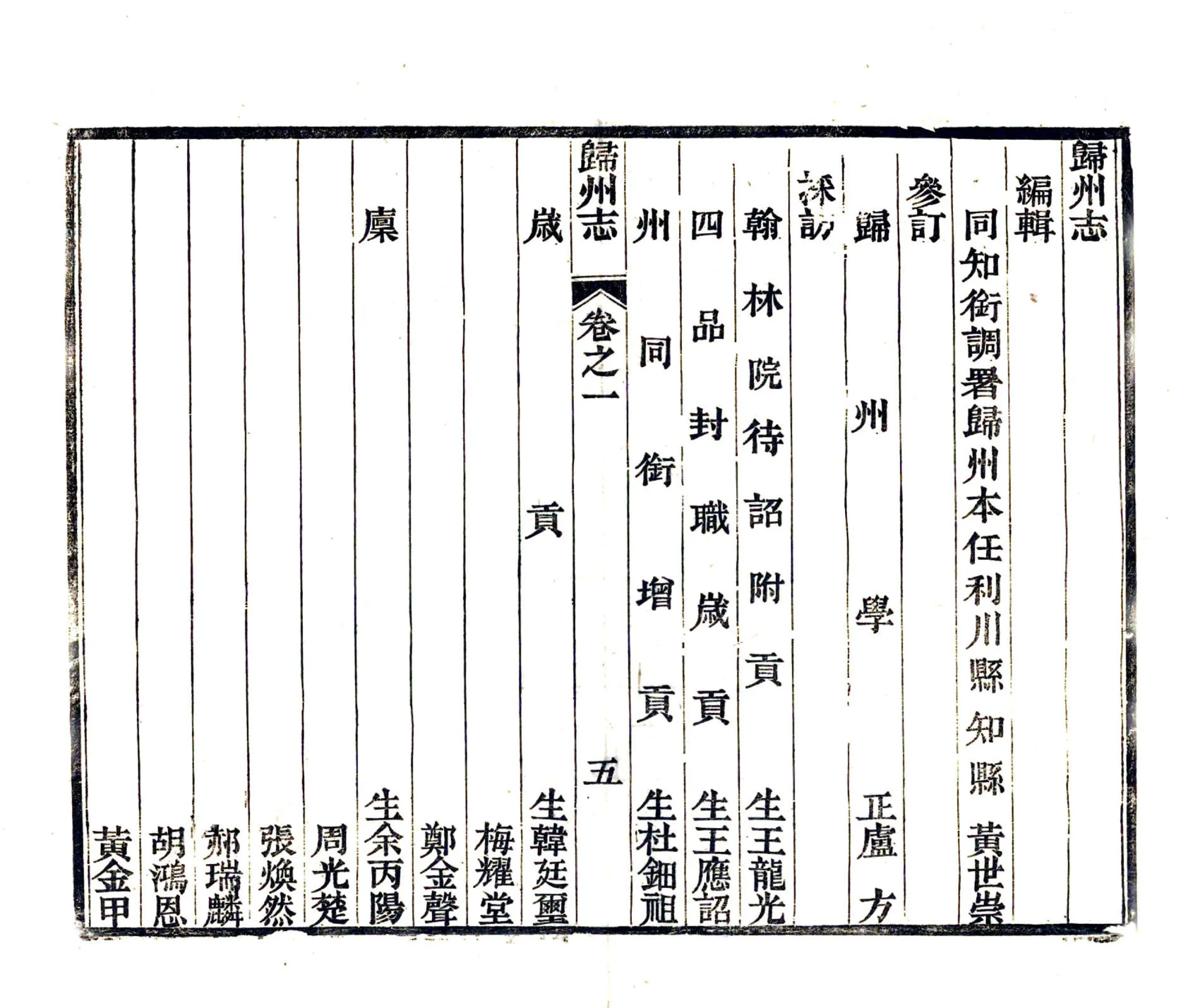归州志（光绪27年） 在线预览第7页