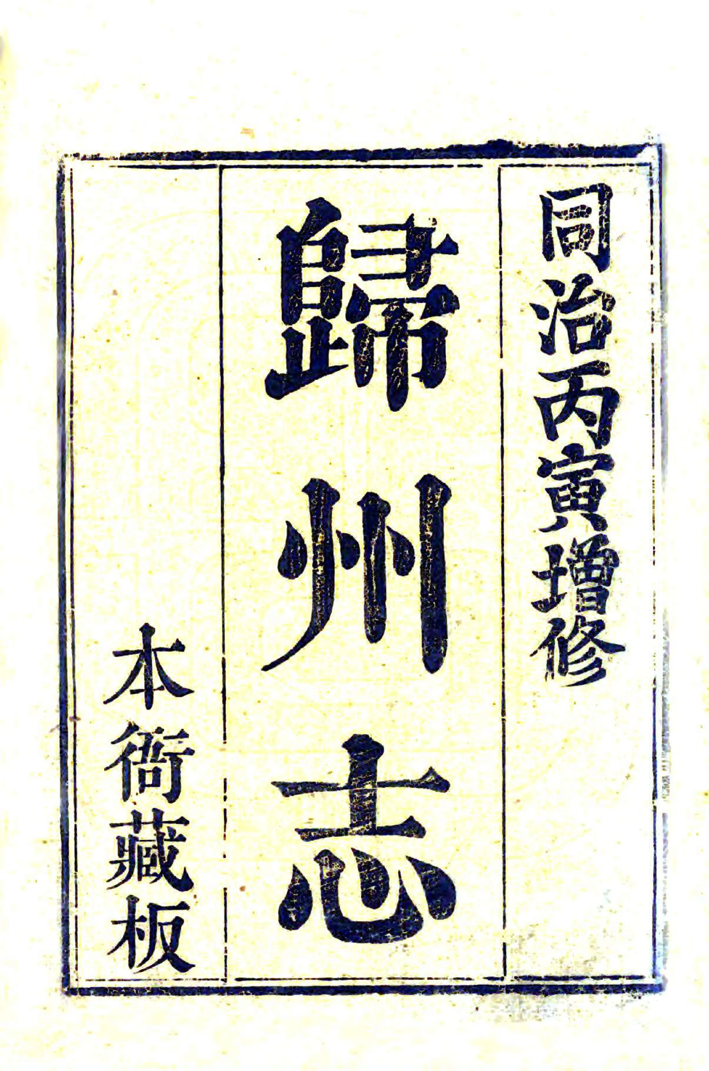 归州志（嘉庆） 在线预览第2页