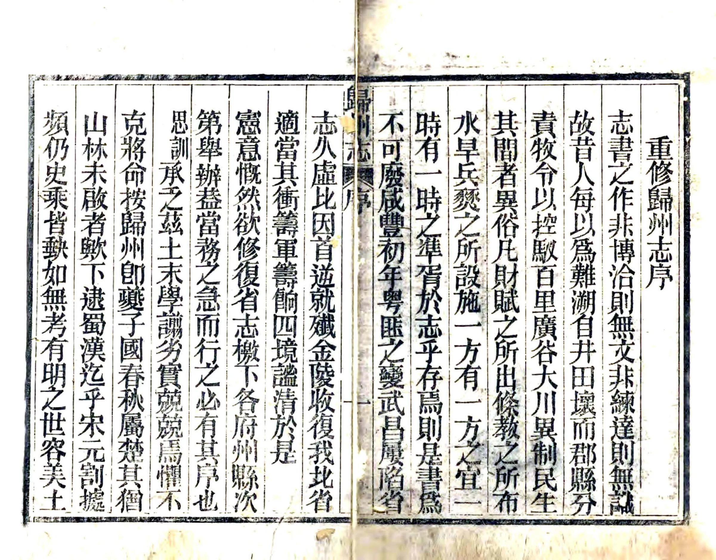 归州志（嘉庆） 在线预览第3页