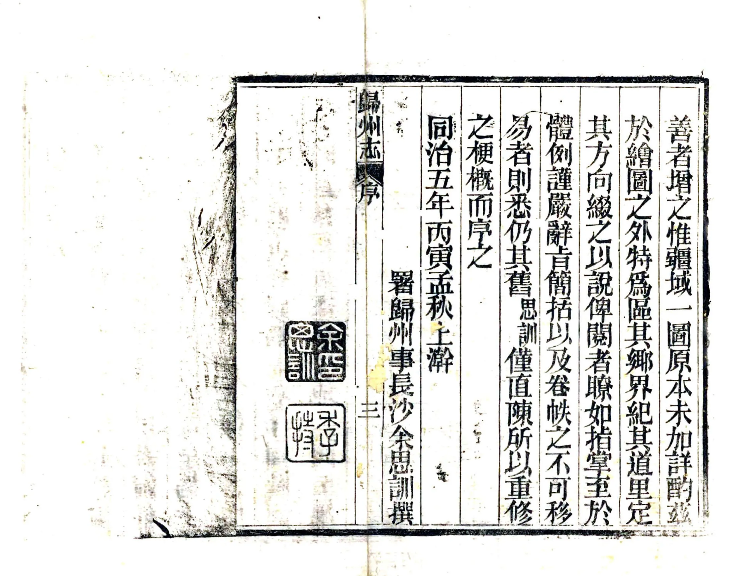归州志（嘉庆） 在线预览第5页