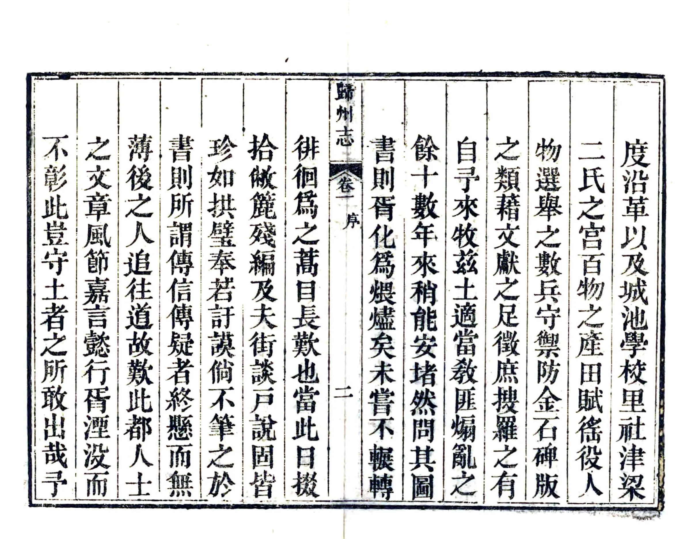 归州志（嘉庆） 在线预览第7页