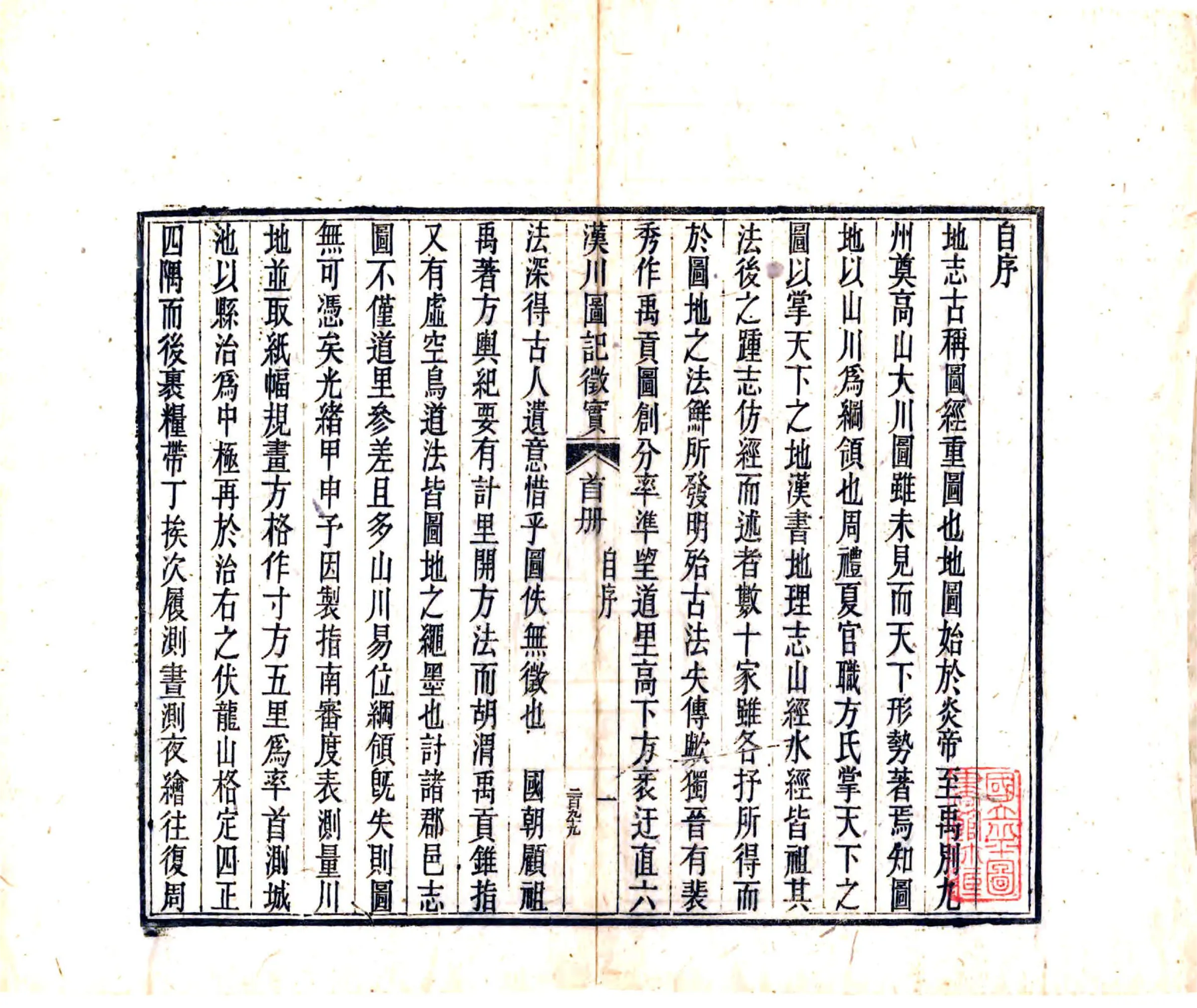 汉川图记征实（光绪） 在线预览第3页