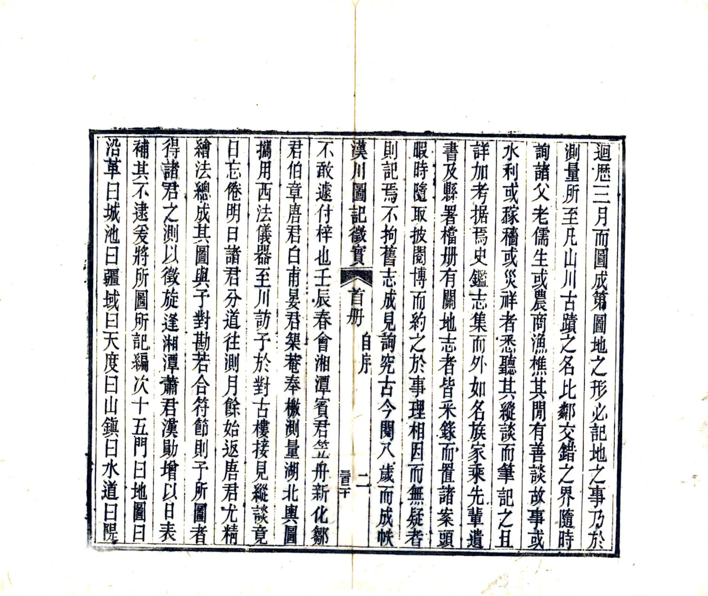 汉川图记征实（光绪） 在线预览第4页
