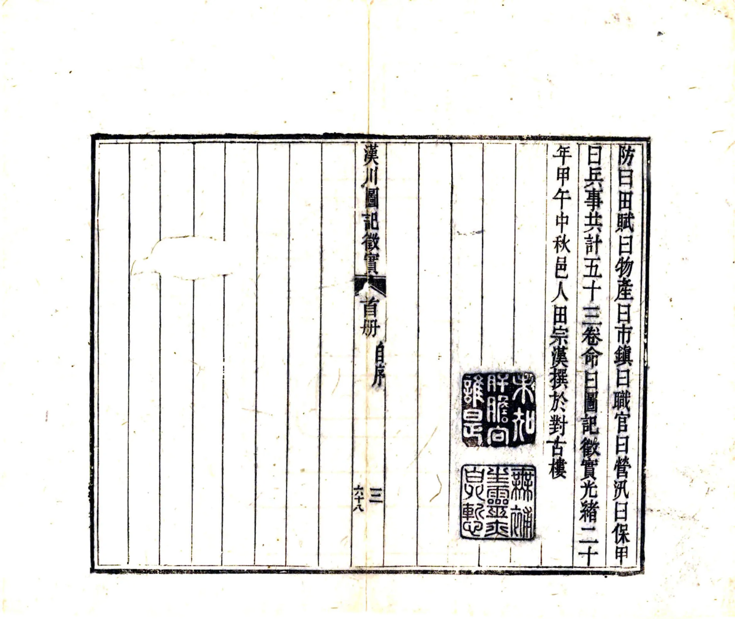 汉川图记征实（光绪） 在线预览第5页